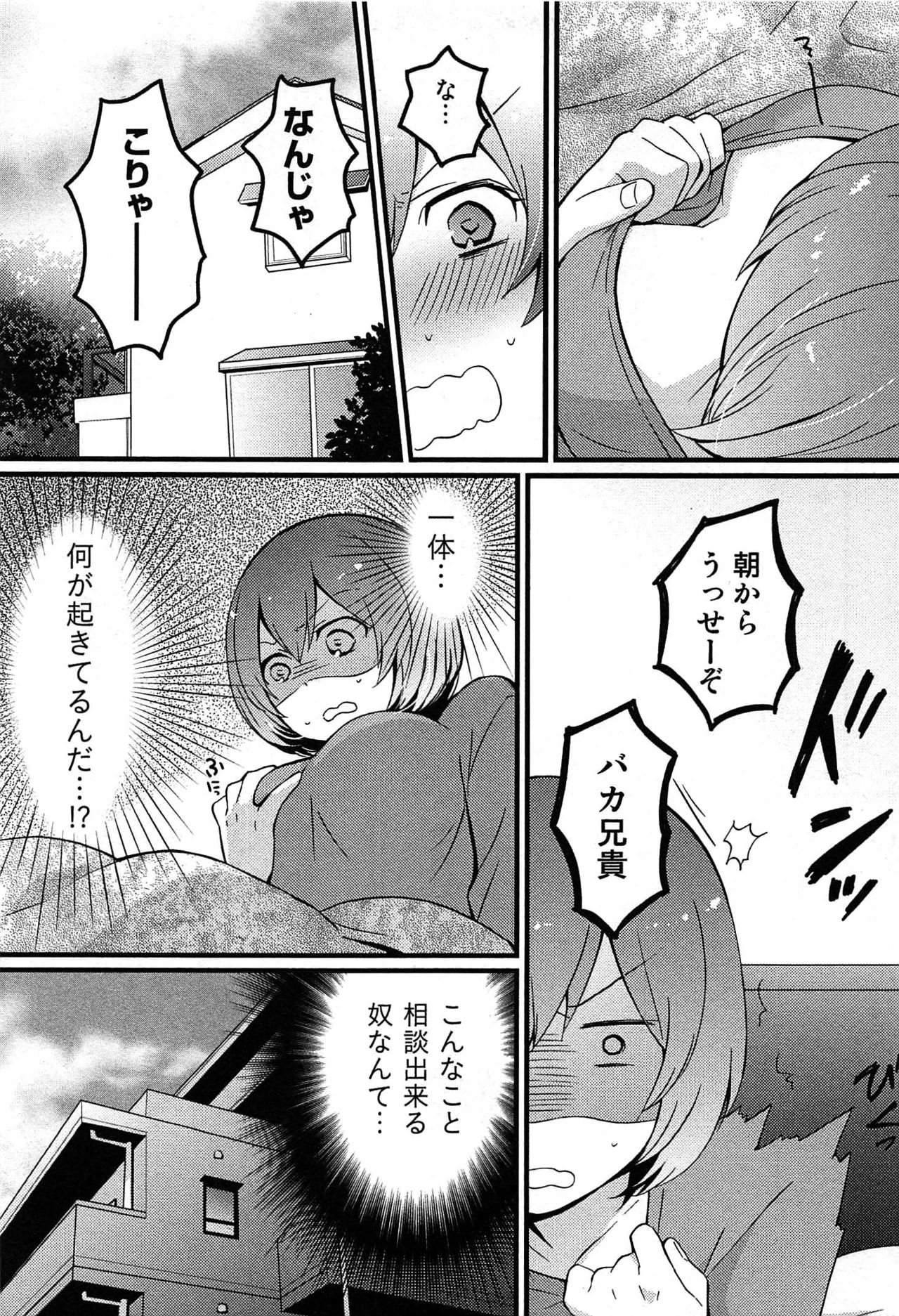 TotsuOn！ 〜とつぜんおなのこになったノード、オレのオッパイモンドミマセンか？〜