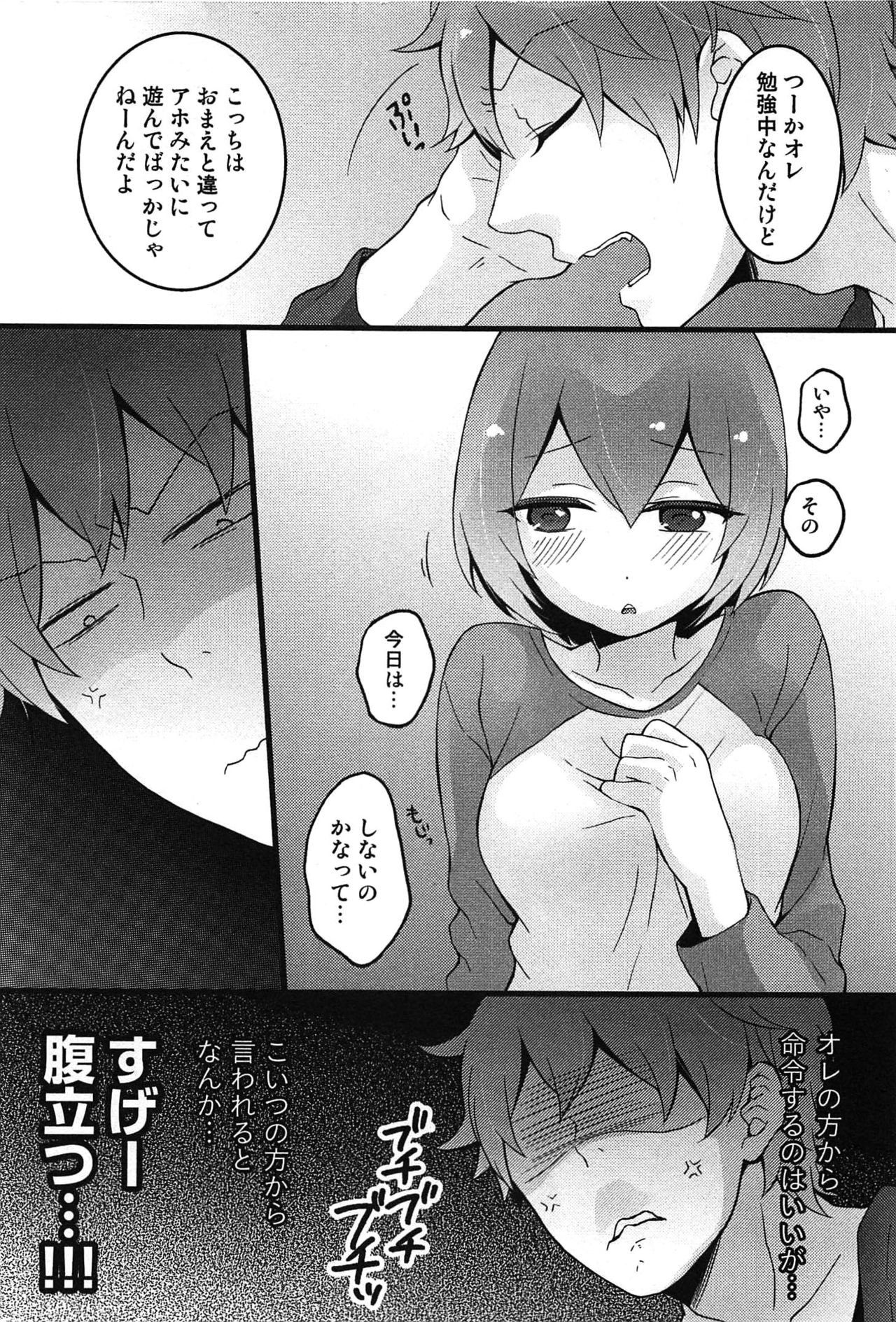 TotsuOn！ 〜とつぜんおなのこになったノード、オレのオッパイモンドミマセンか？〜