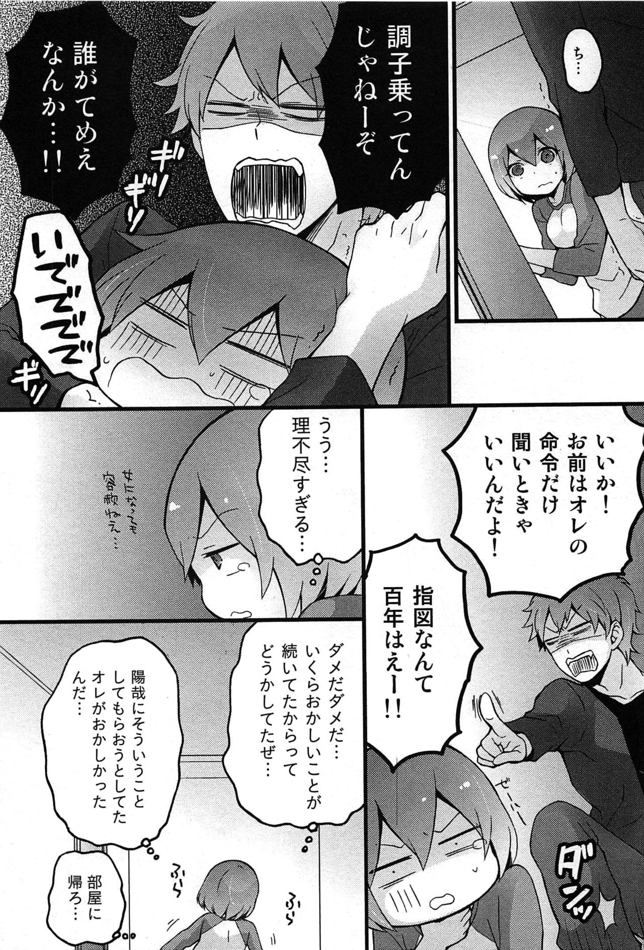 TotsuOn！ 〜とつぜんおなのこになったノード、オレのオッパイモンドミマセンか？〜