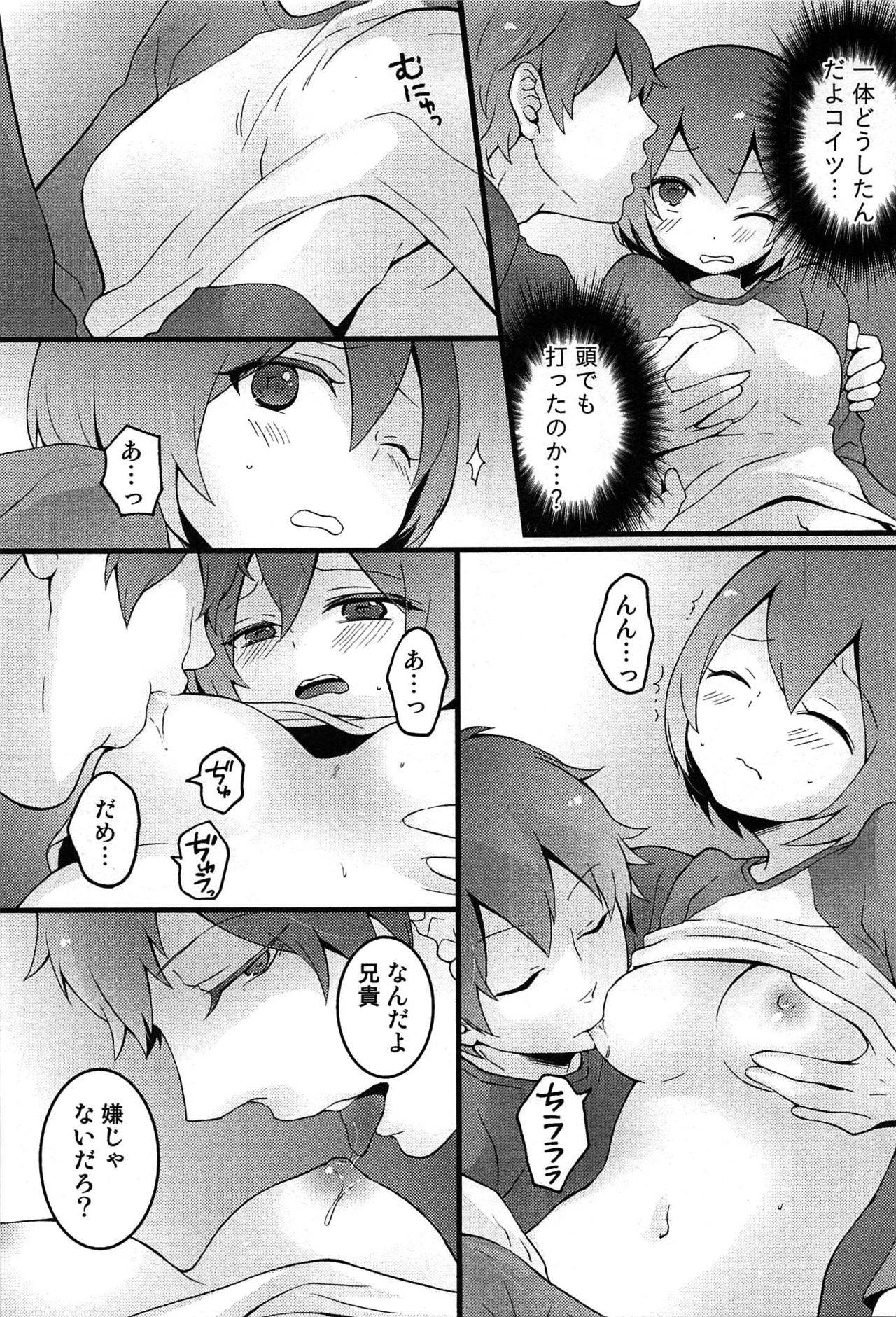 TotsuOn！ 〜とつぜんおなのこになったノード、オレのオッパイモンドミマセンか？〜