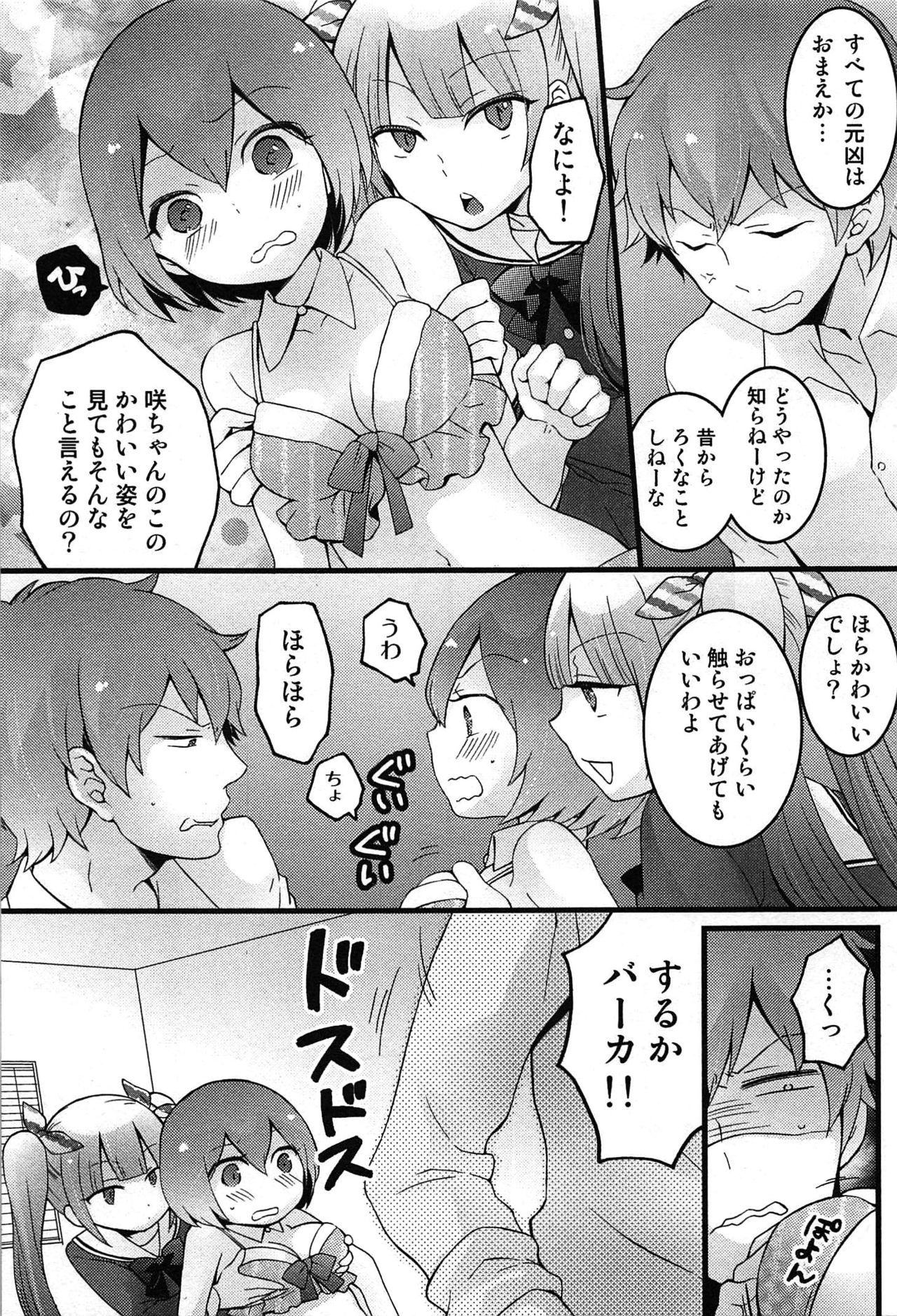 TotsuOn！ 〜とつぜんおなのこになったノード、オレのオッパイモンドミマセンか？〜