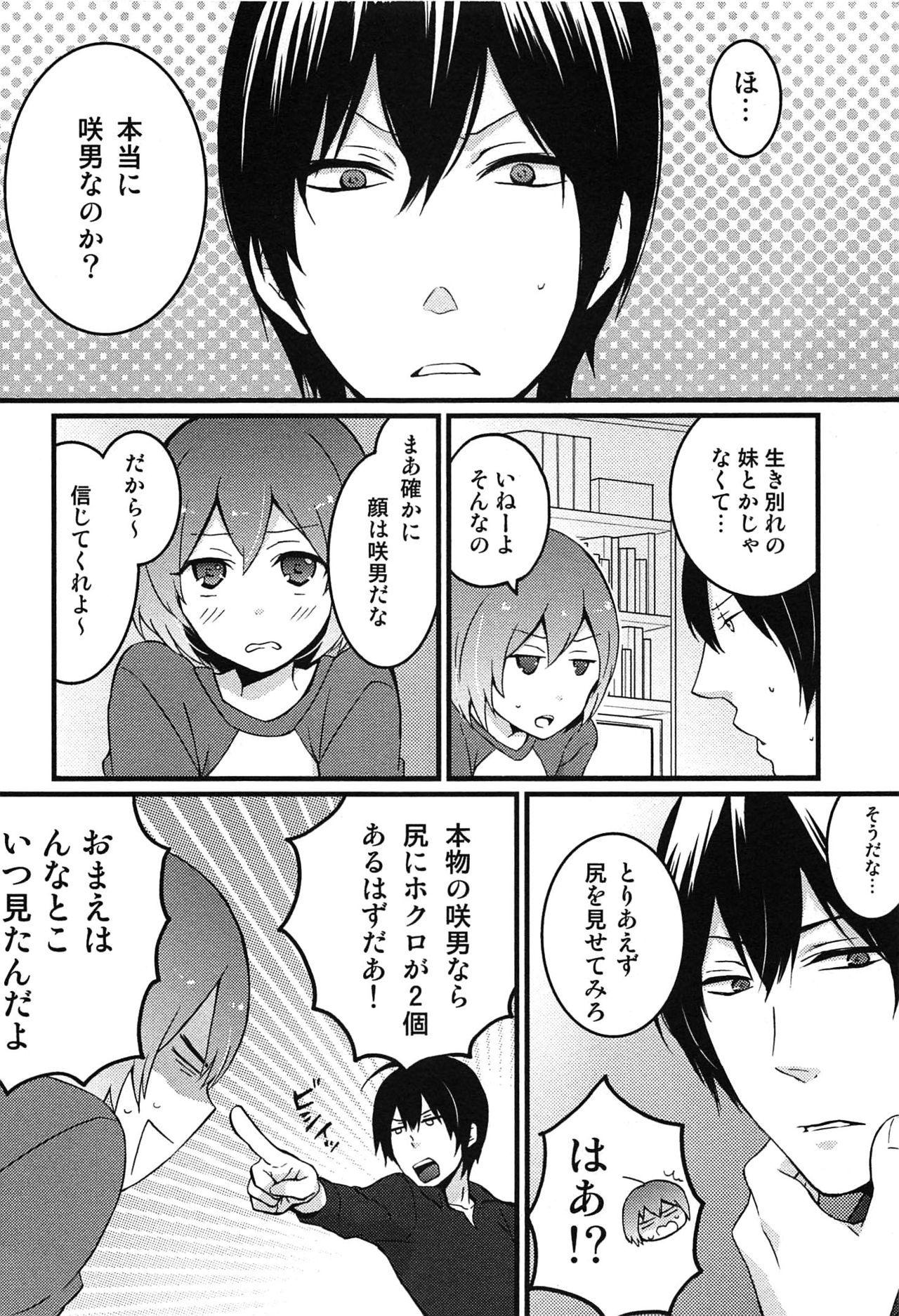 TotsuOn！ 〜とつぜんおなのこになったノード、オレのオッパイモンドミマセンか？〜