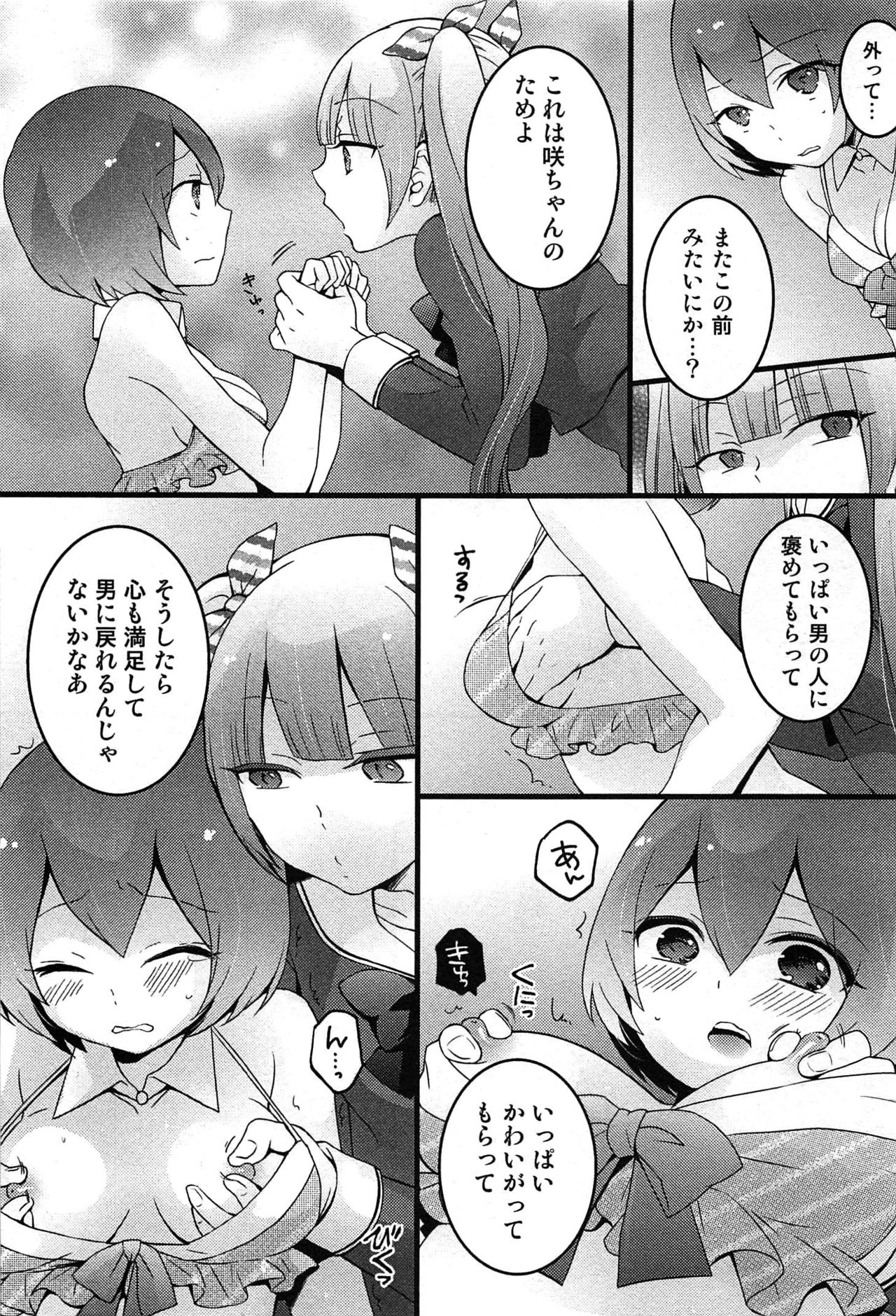 TotsuOn！ 〜とつぜんおなのこになったノード、オレのオッパイモンドミマセンか？〜