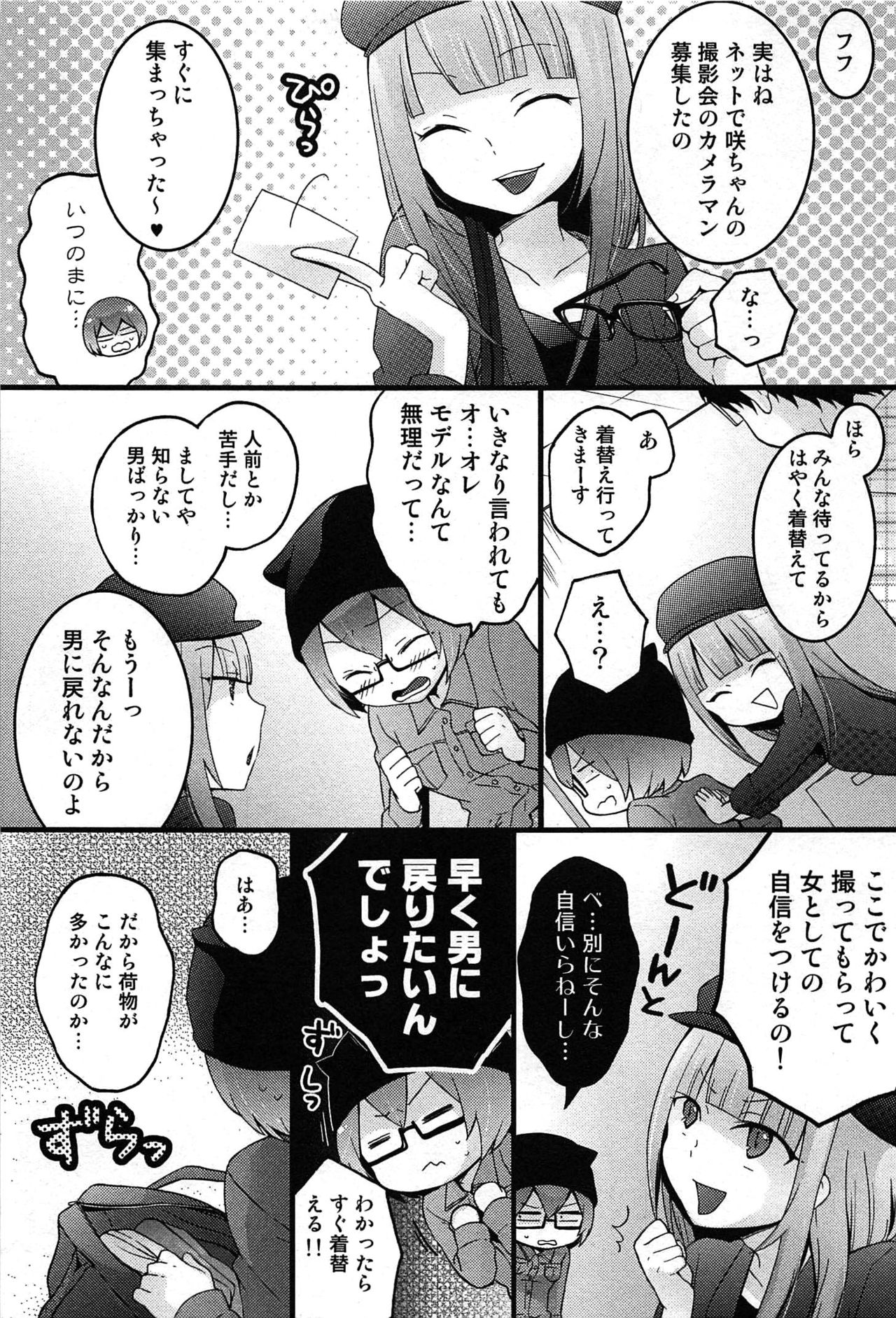 TotsuOn！ 〜とつぜんおなのこになったノード、オレのオッパイモンドミマセンか？〜