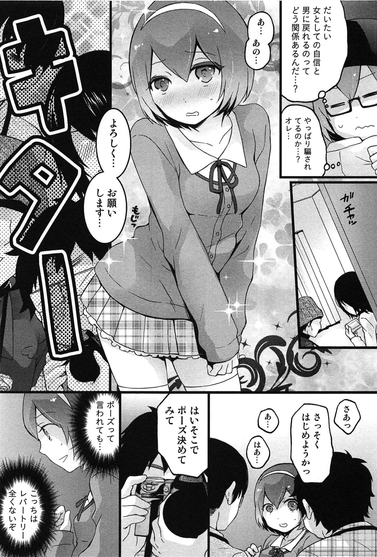 TotsuOn！ 〜とつぜんおなのこになったノード、オレのオッパイモンドミマセンか？〜