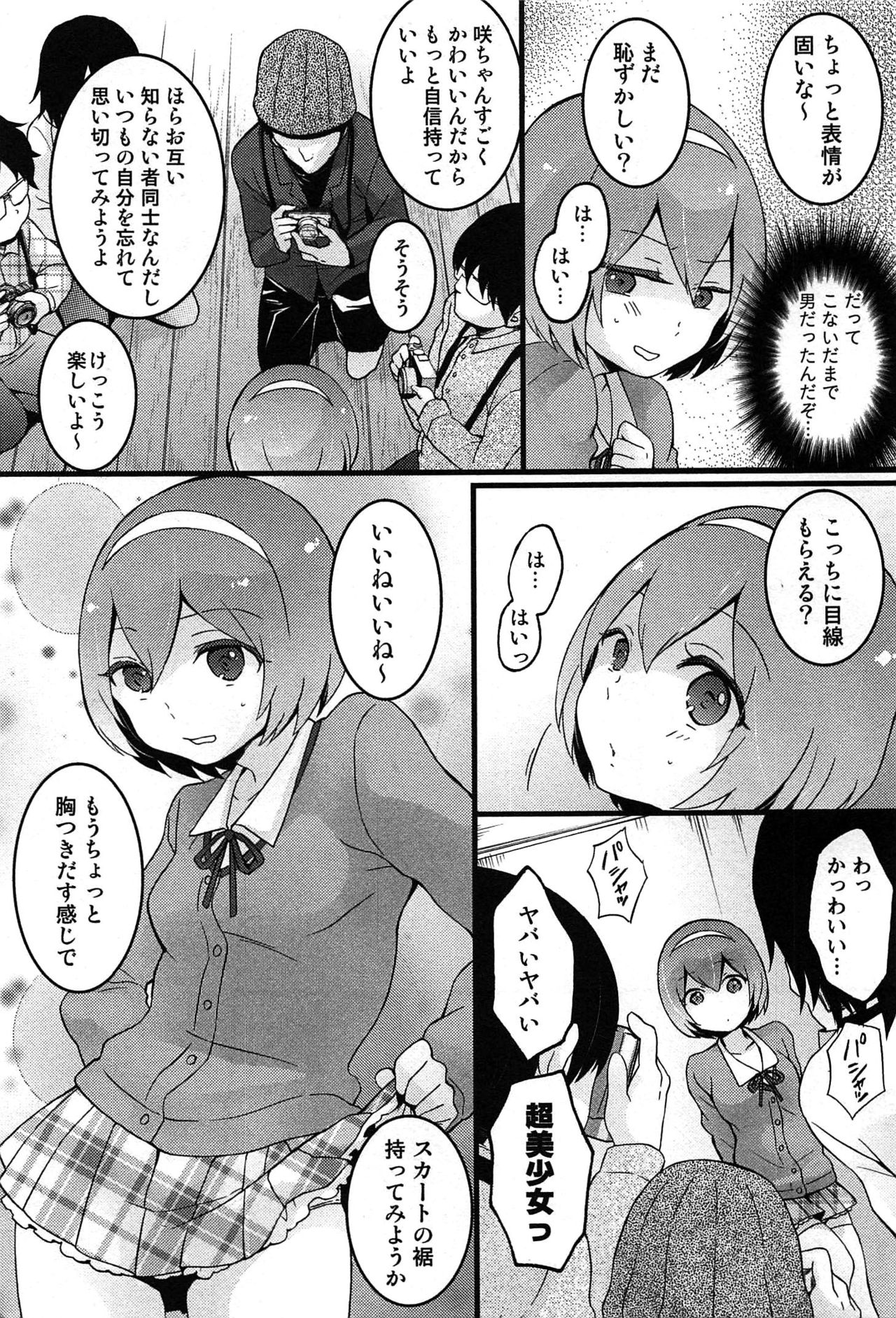 TotsuOn！ 〜とつぜんおなのこになったノード、オレのオッパイモンドミマセンか？〜