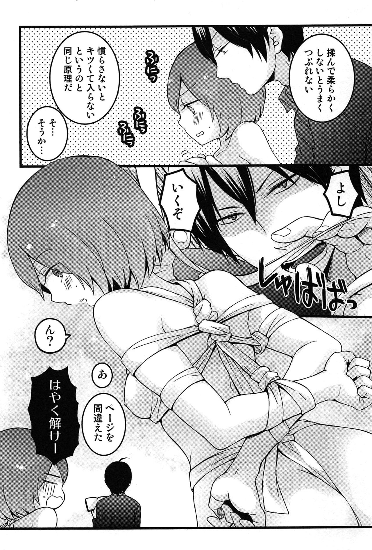TotsuOn！ 〜とつぜんおなのこになったノード、オレのオッパイモンドミマセンか？〜