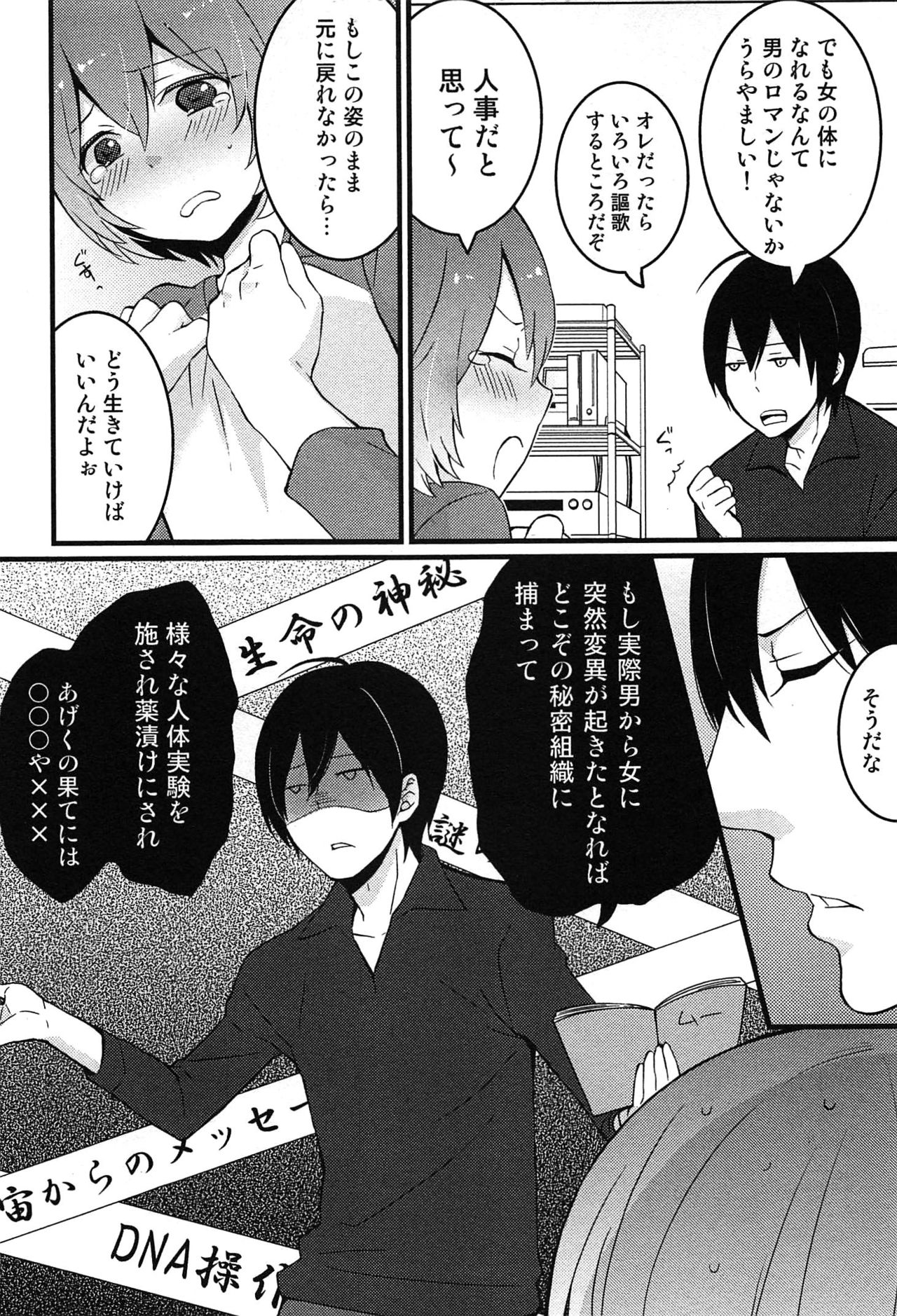 TotsuOn！ 〜とつぜんおなのこになったノード、オレのオッパイモンドミマセンか？〜