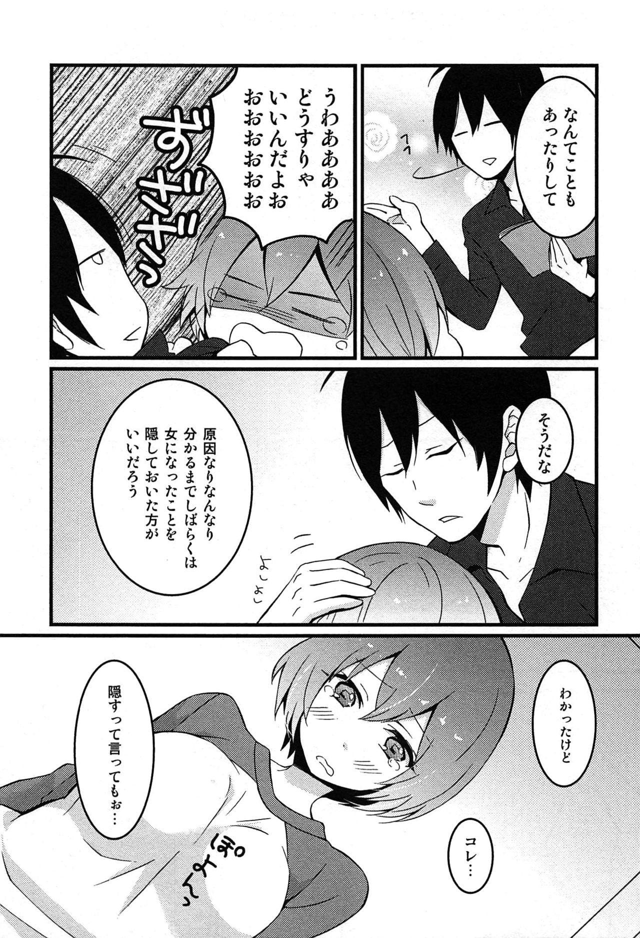TotsuOn！ 〜とつぜんおなのこになったノード、オレのオッパイモンドミマセンか？〜