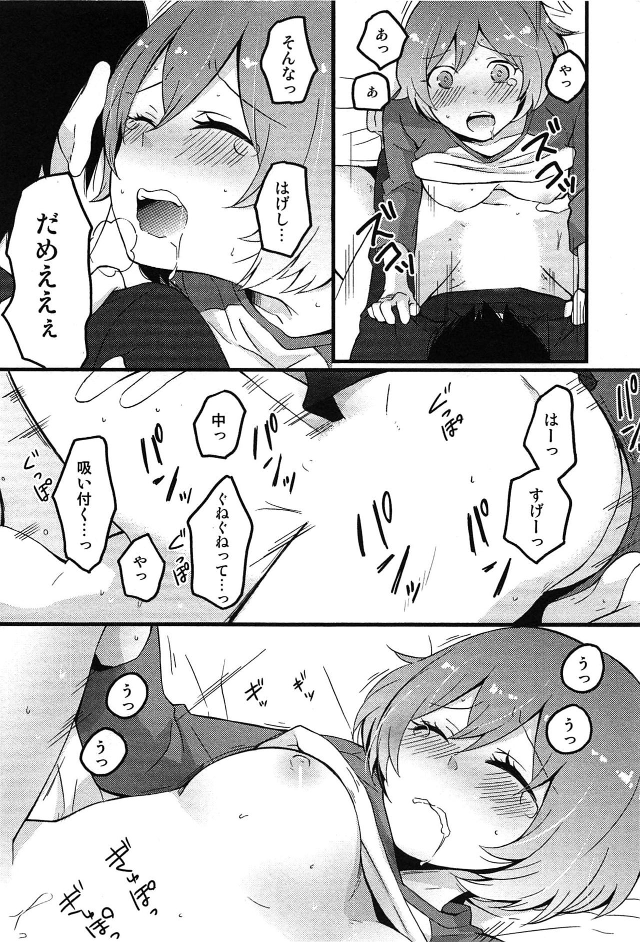 TotsuOn！ 〜とつぜんおなのこになったノード、オレのオッパイモンドミマセンか？〜