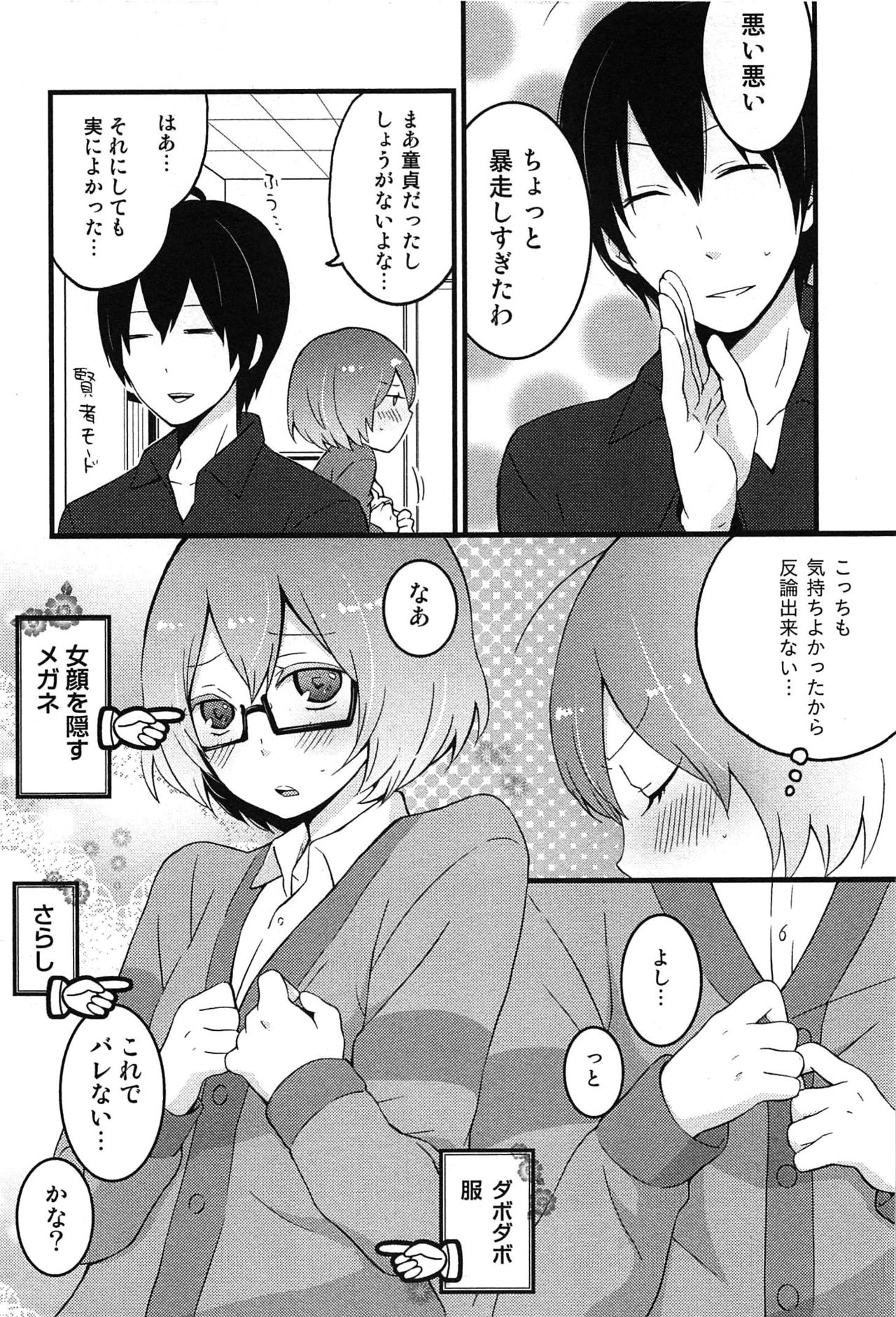 TotsuOn！ 〜とつぜんおなのこになったノード、オレのオッパイモンドミマセンか？〜