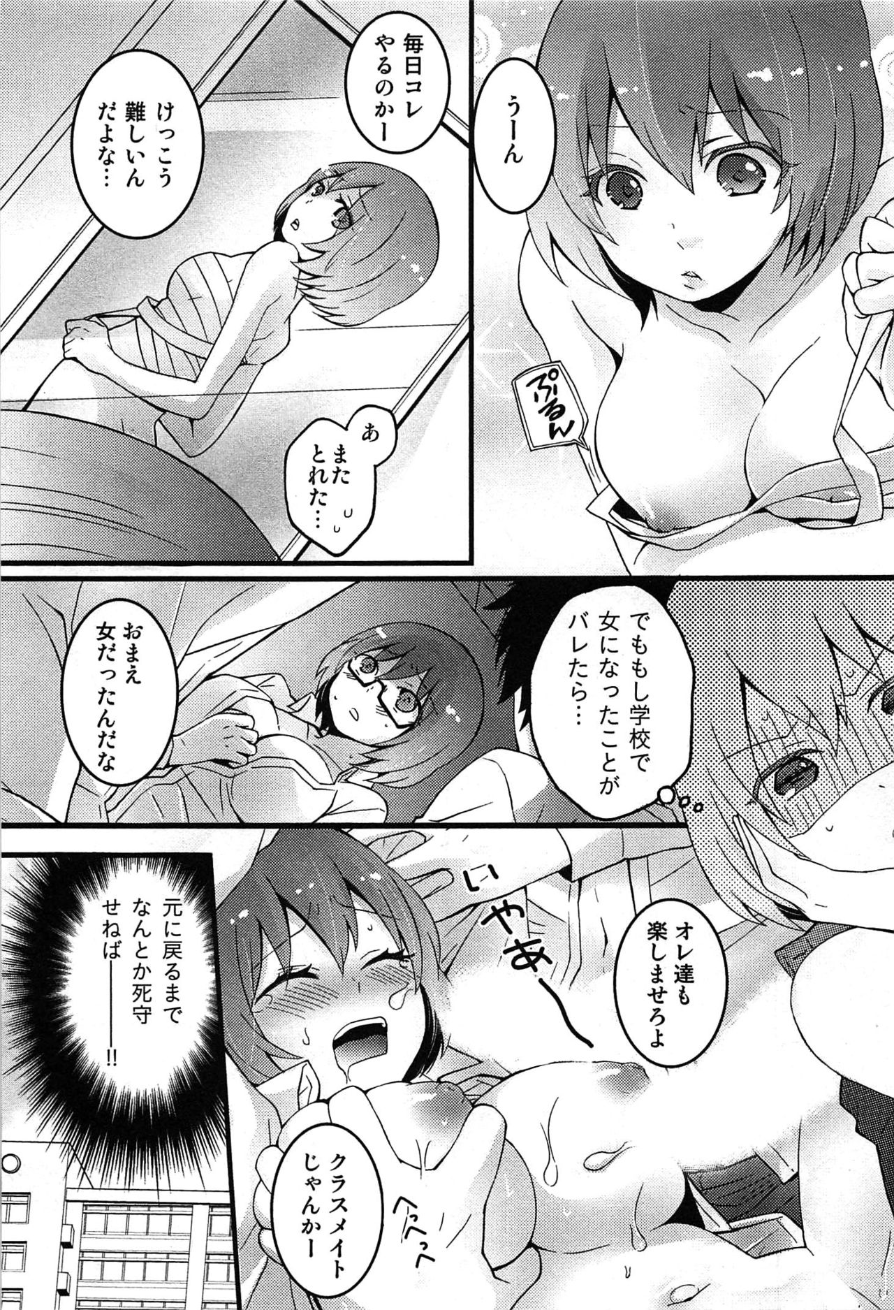 TotsuOn！ 〜とつぜんおなのこになったノード、オレのオッパイモンドミマセンか？〜