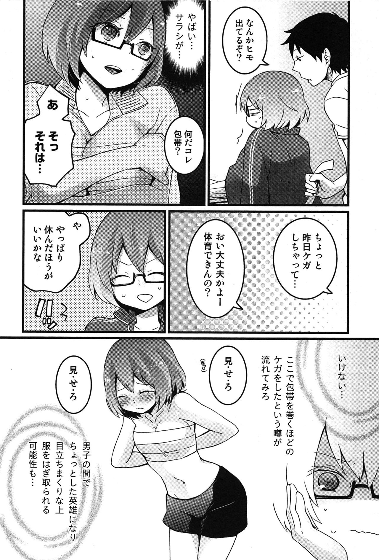 TotsuOn！ 〜とつぜんおなのこになったノード、オレのオッパイモンドミマセンか？〜