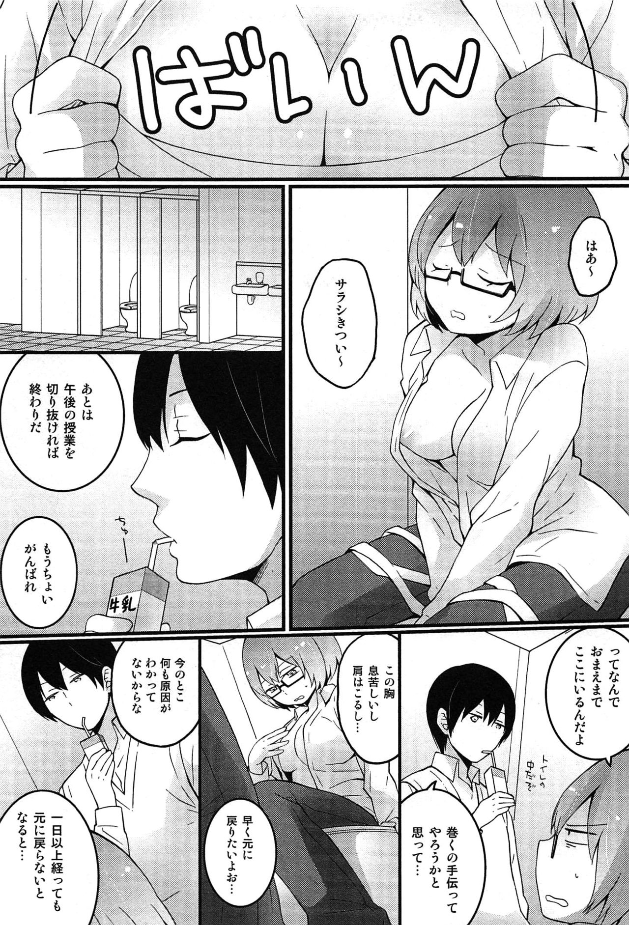TotsuOn！ 〜とつぜんおなのこになったノード、オレのオッパイモンドミマセンか？〜