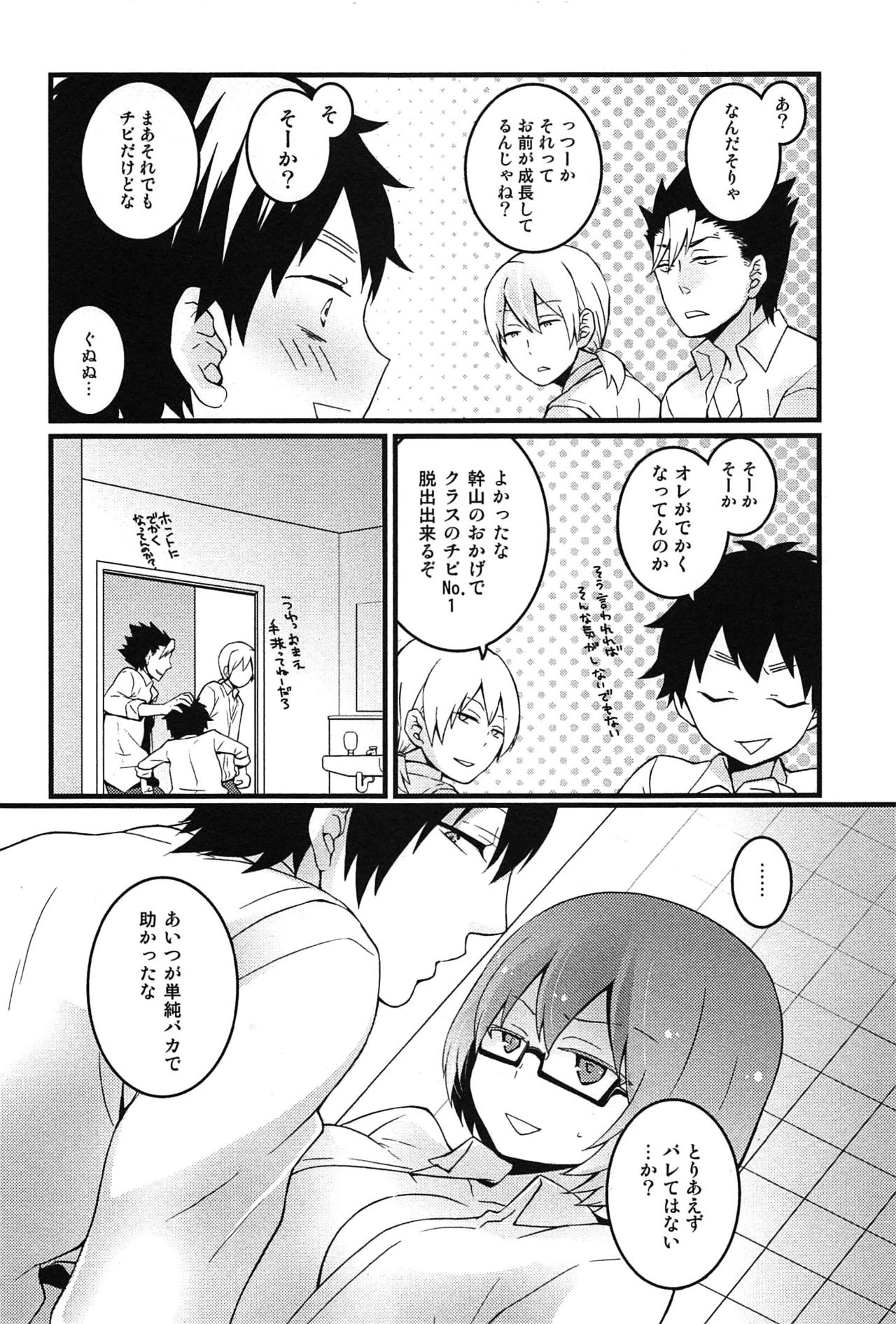 TotsuOn！ 〜とつぜんおなのこになったノード、オレのオッパイモンドミマセンか？〜