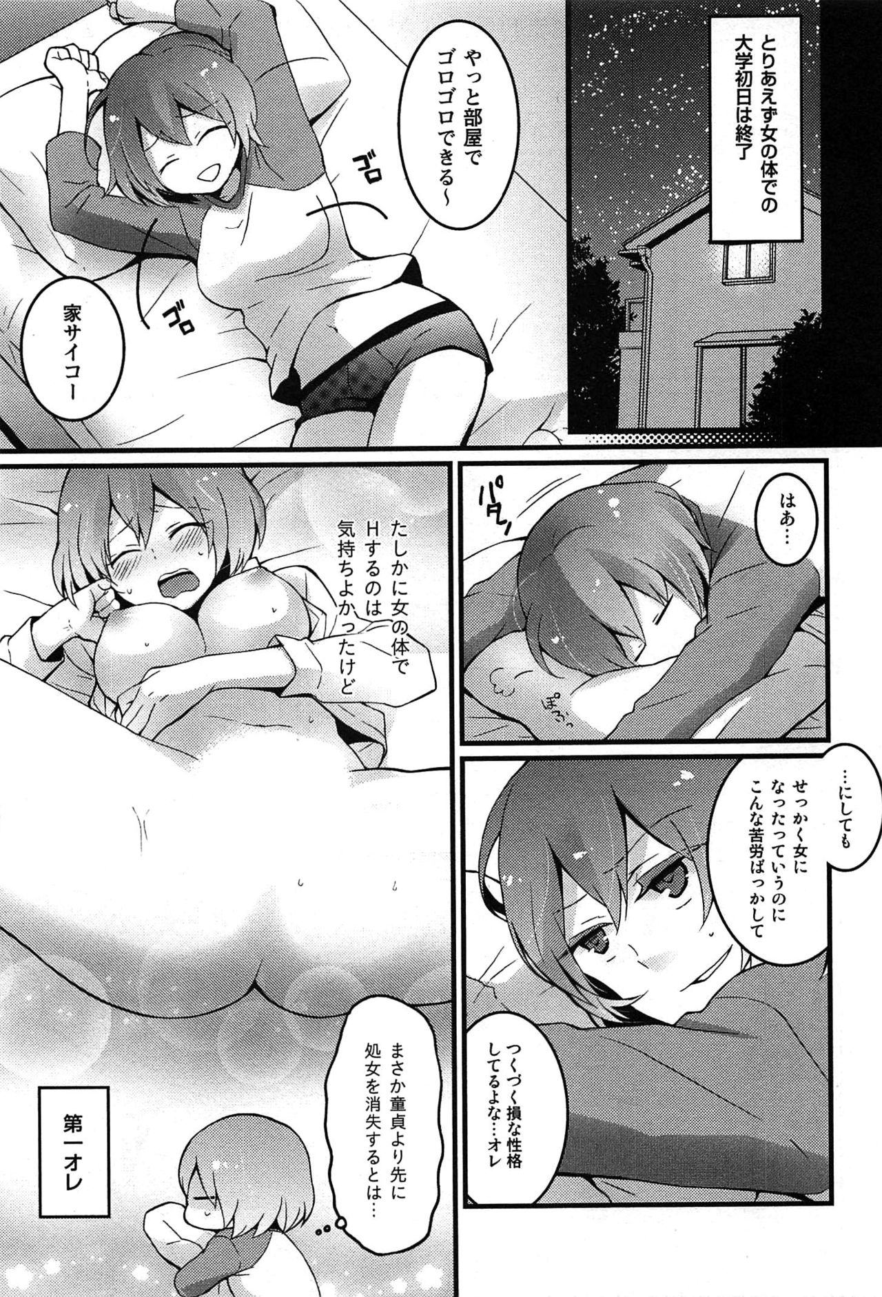 TotsuOn！ 〜とつぜんおなのこになったノード、オレのオッパイモンドミマセンか？〜