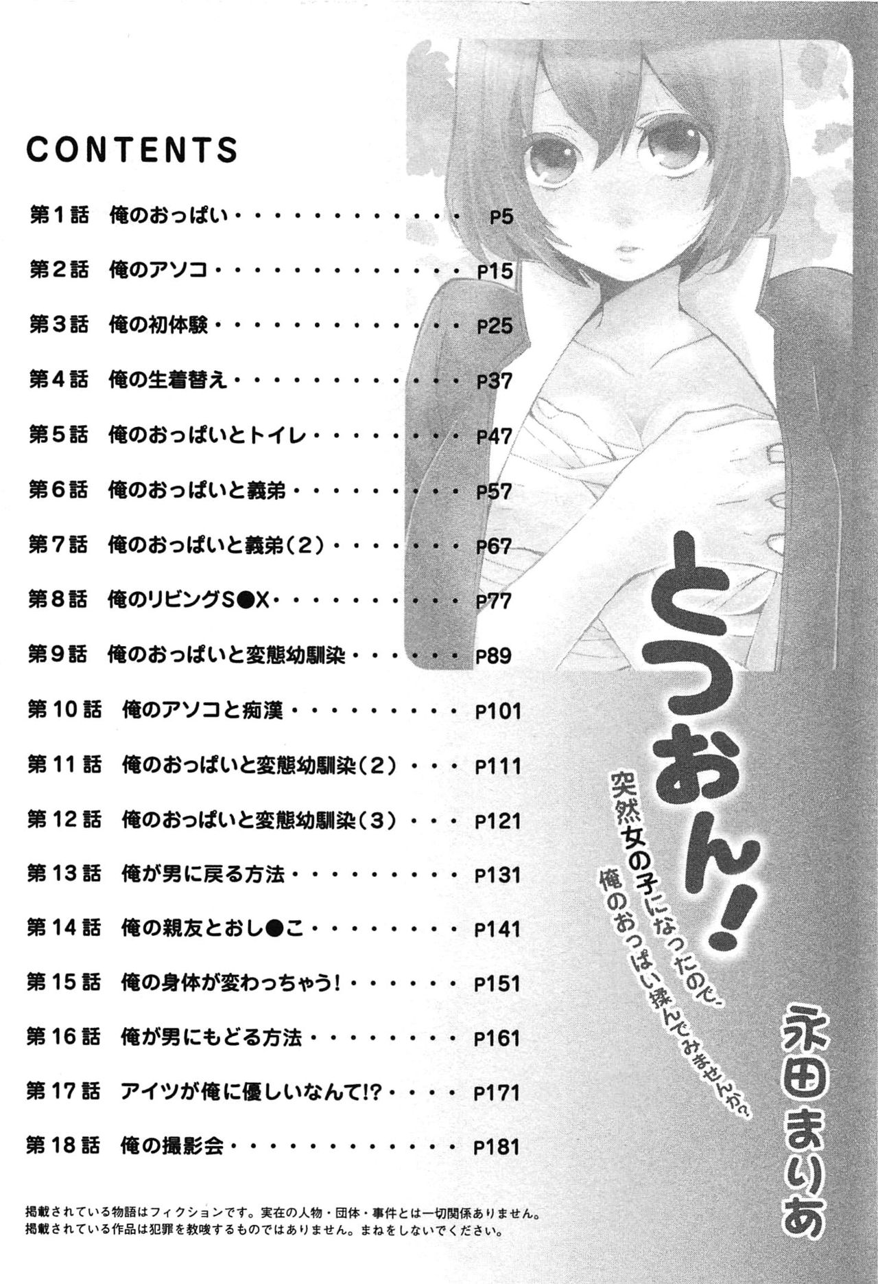 TotsuOn！ 〜とつぜんおなのこになったノード、オレのオッパイモンドミマセンか？〜