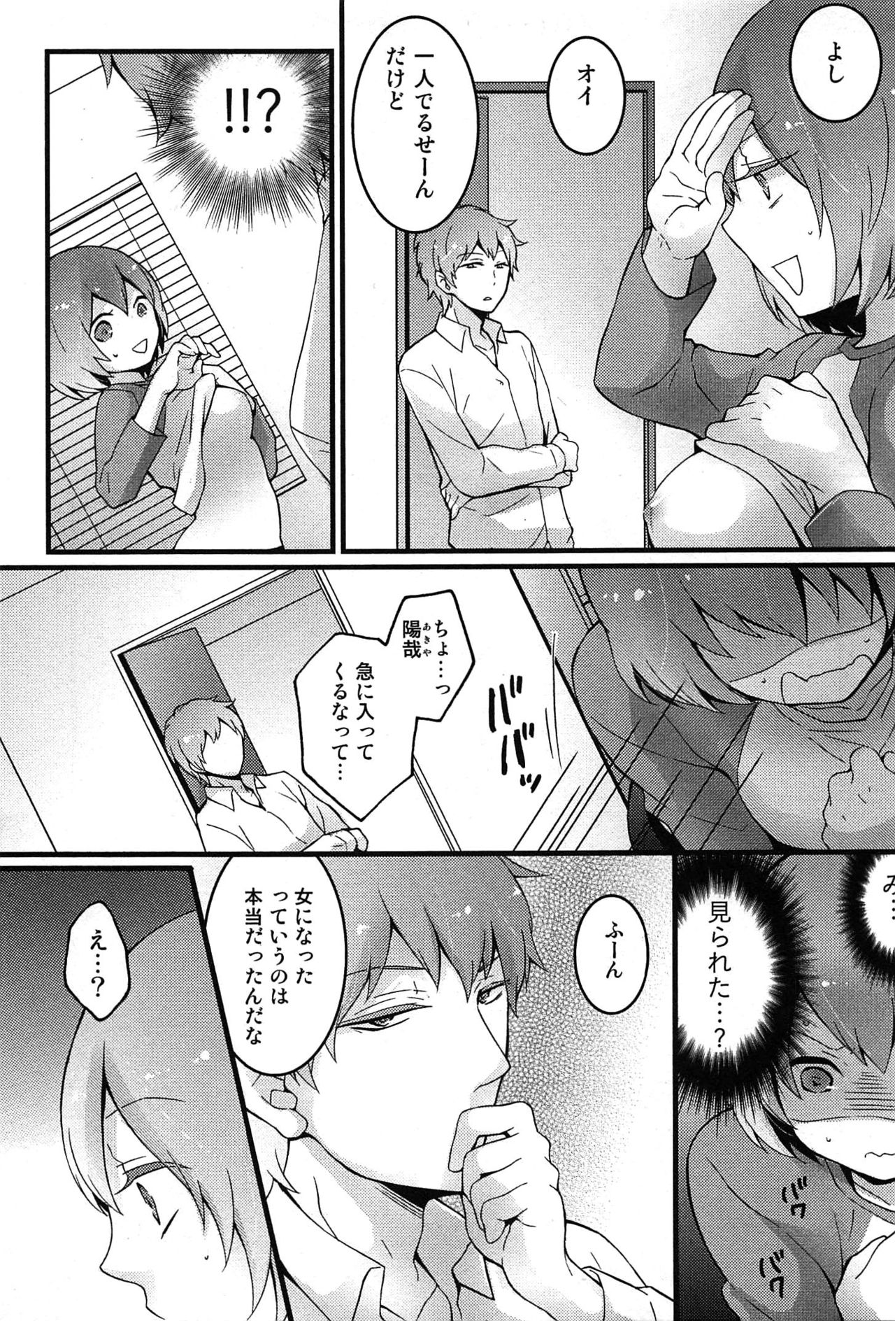 TotsuOn！ 〜とつぜんおなのこになったノード、オレのオッパイモンドミマセンか？〜
