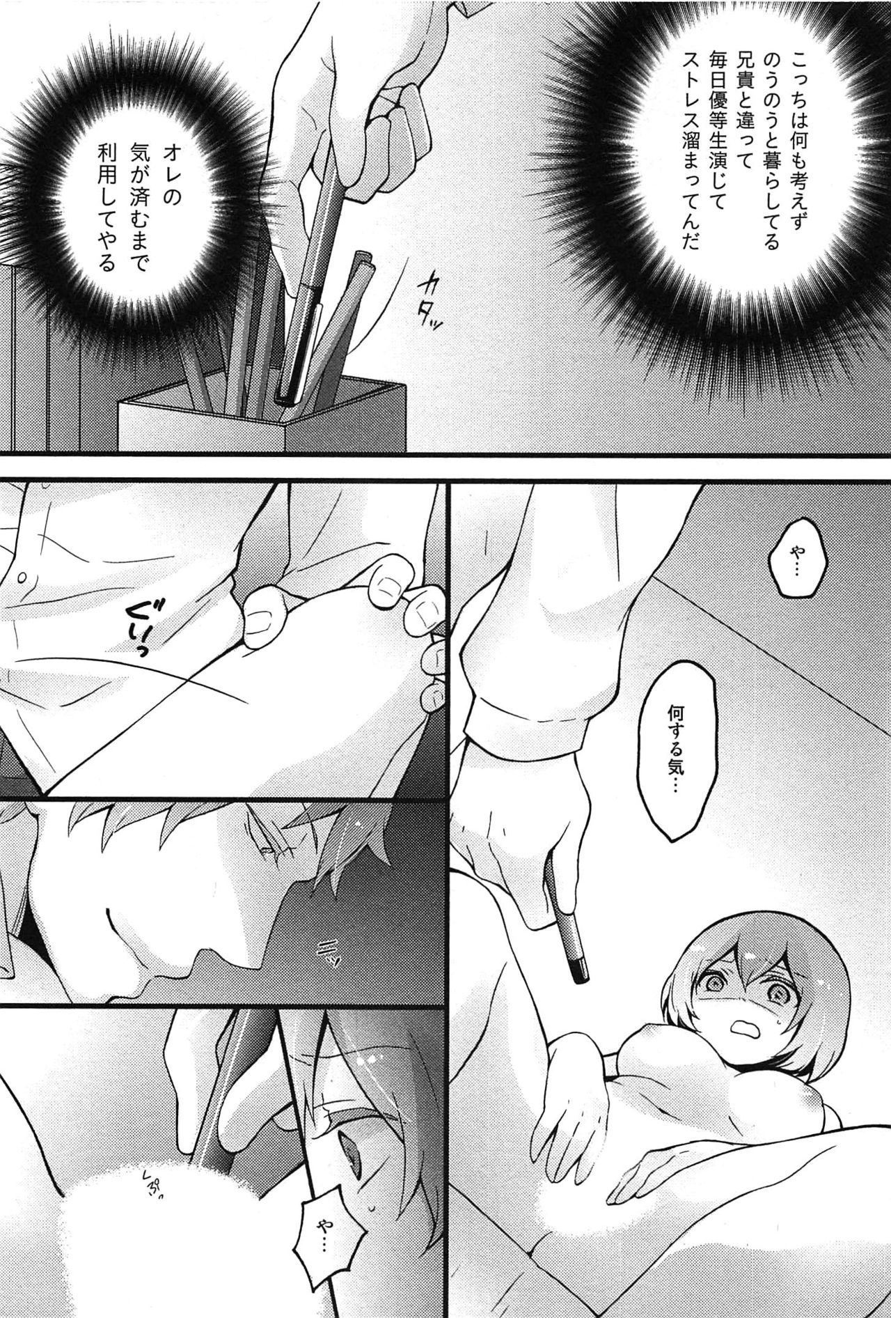 TotsuOn！ 〜とつぜんおなのこになったノード、オレのオッパイモンドミマセンか？〜