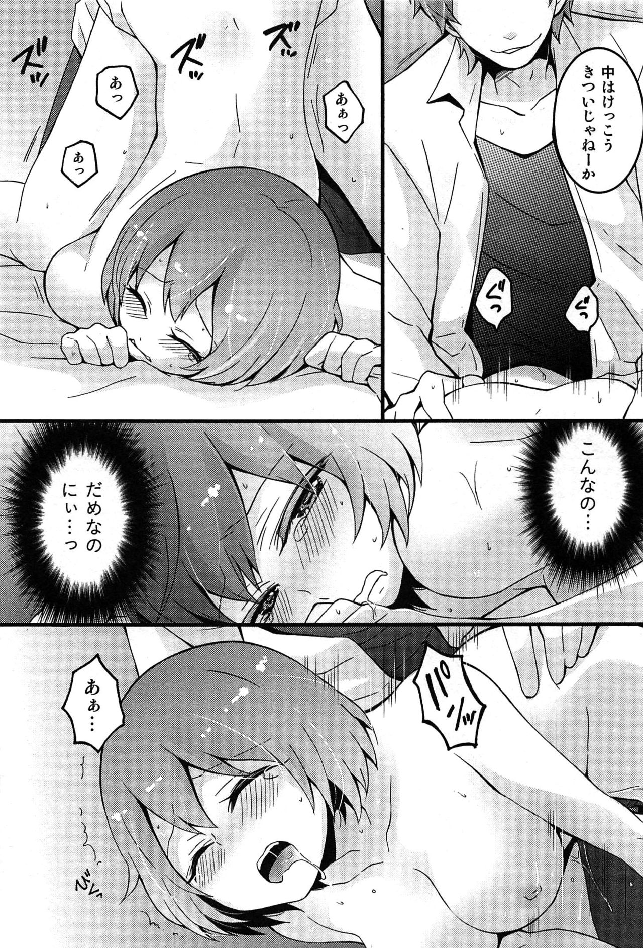 TotsuOn！ 〜とつぜんおなのこになったノード、オレのオッパイモンドミマセンか？〜