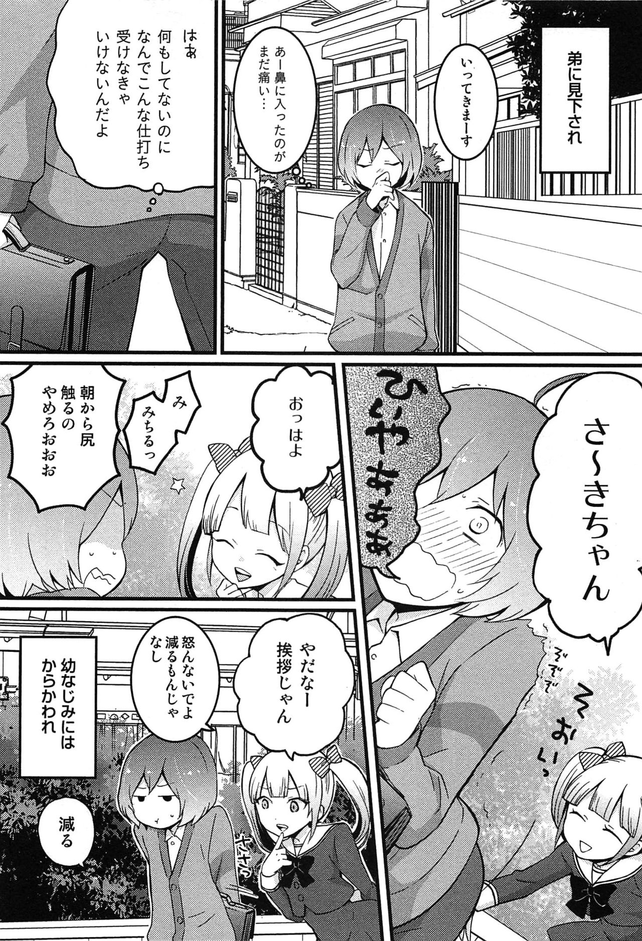 TotsuOn！ 〜とつぜんおなのこになったノード、オレのオッパイモンドミマセンか？〜