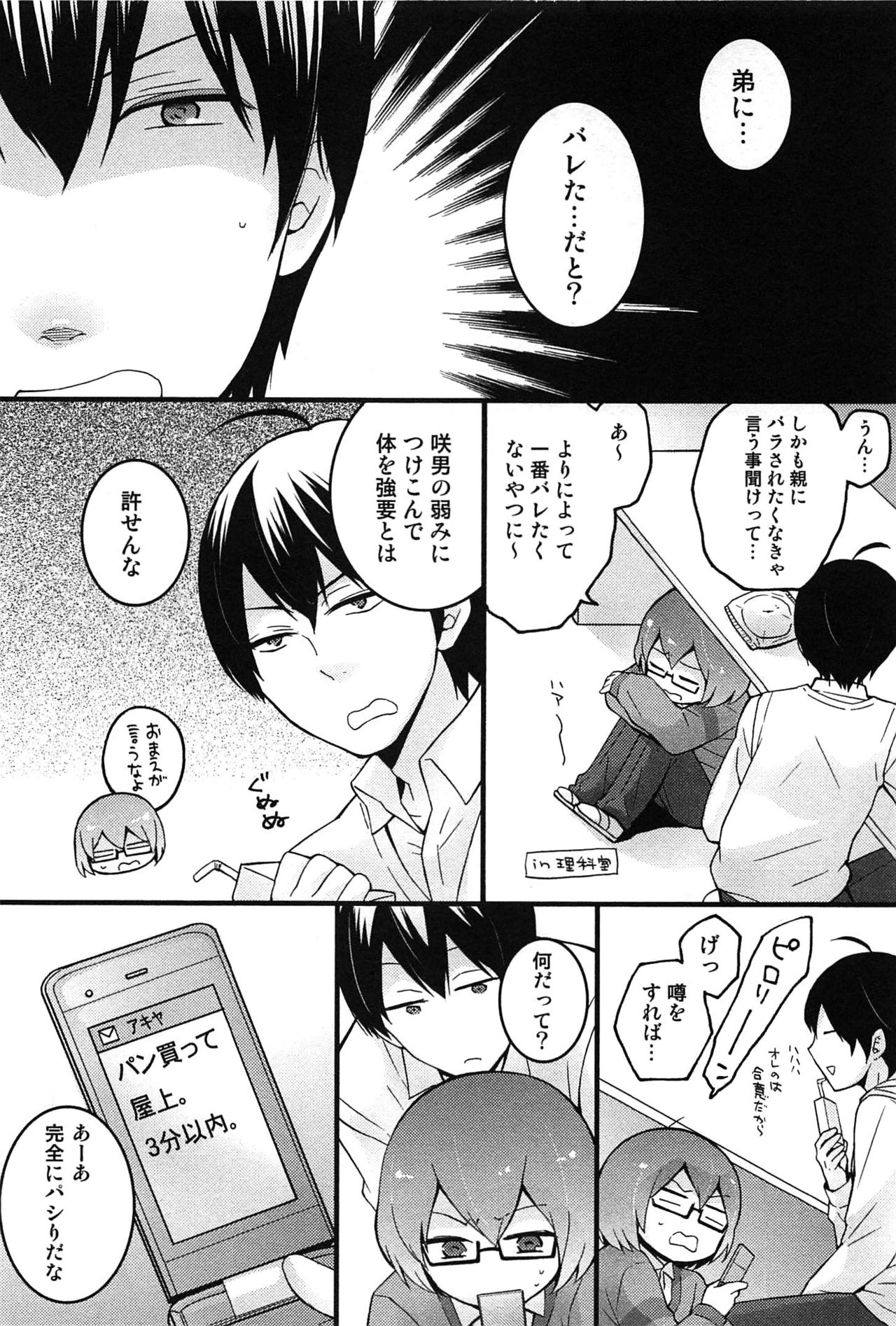 TotsuOn！ 〜とつぜんおなのこになったノード、オレのオッパイモンドミマセンか？〜