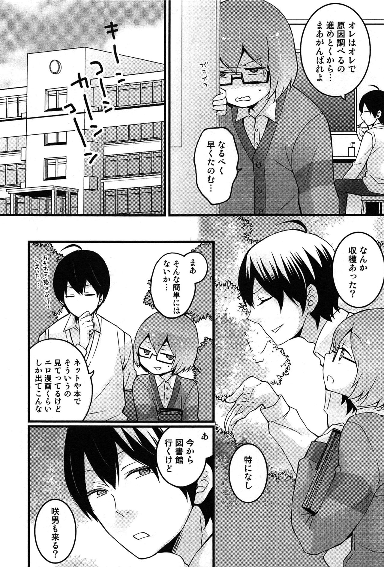 TotsuOn！ 〜とつぜんおなのこになったノード、オレのオッパイモンドミマセンか？〜