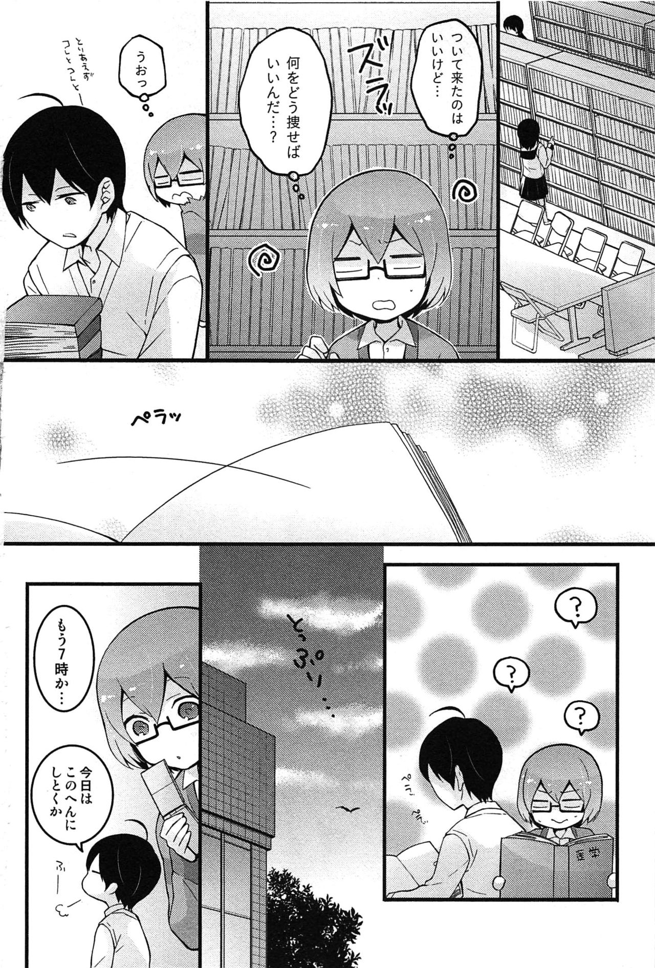 TotsuOn！ 〜とつぜんおなのこになったノード、オレのオッパイモンドミマセンか？〜