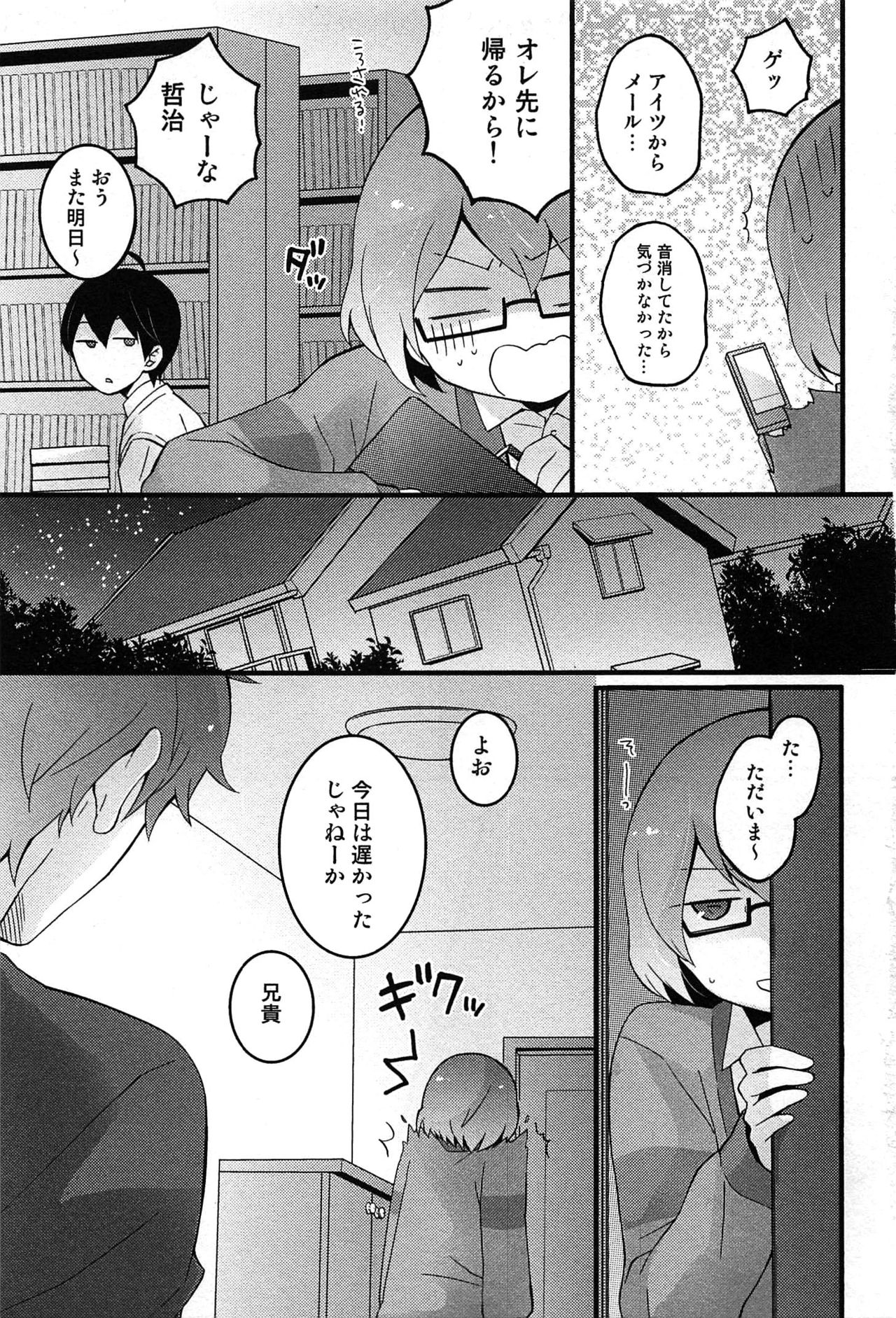 TotsuOn！ 〜とつぜんおなのこになったノード、オレのオッパイモンドミマセンか？〜