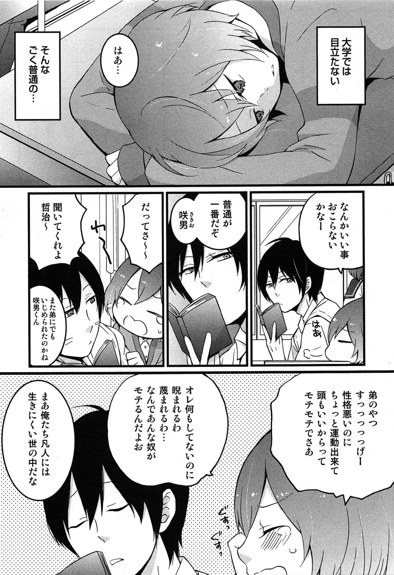 TotsuOn！ 〜とつぜんおなのこになったノード、オレのオッパイモンドミマセンか？〜
