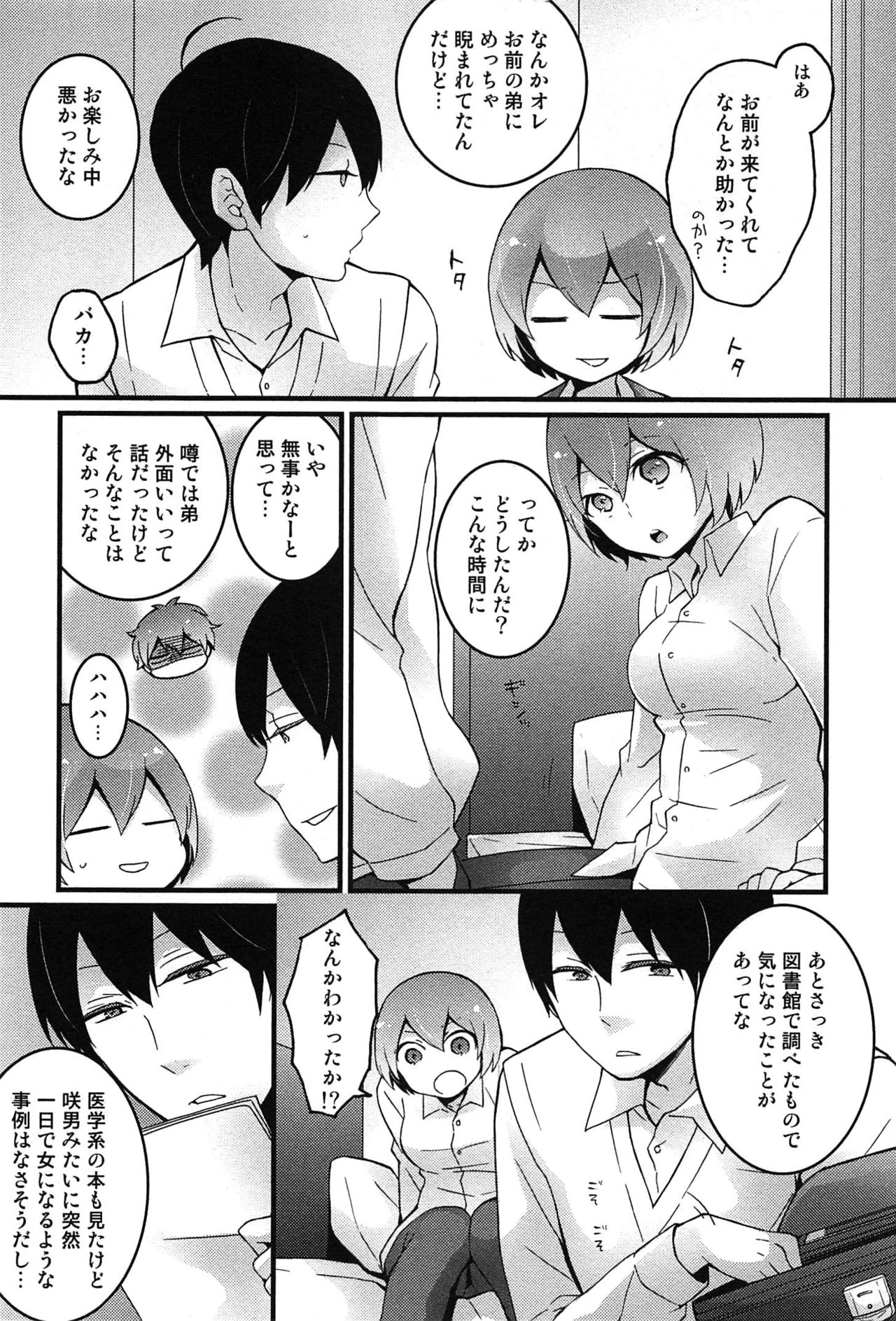 TotsuOn！ 〜とつぜんおなのこになったノード、オレのオッパイモンドミマセンか？〜