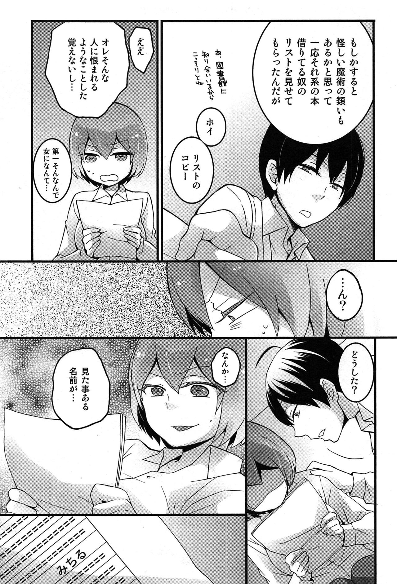 TotsuOn！ 〜とつぜんおなのこになったノード、オレのオッパイモンドミマセンか？〜