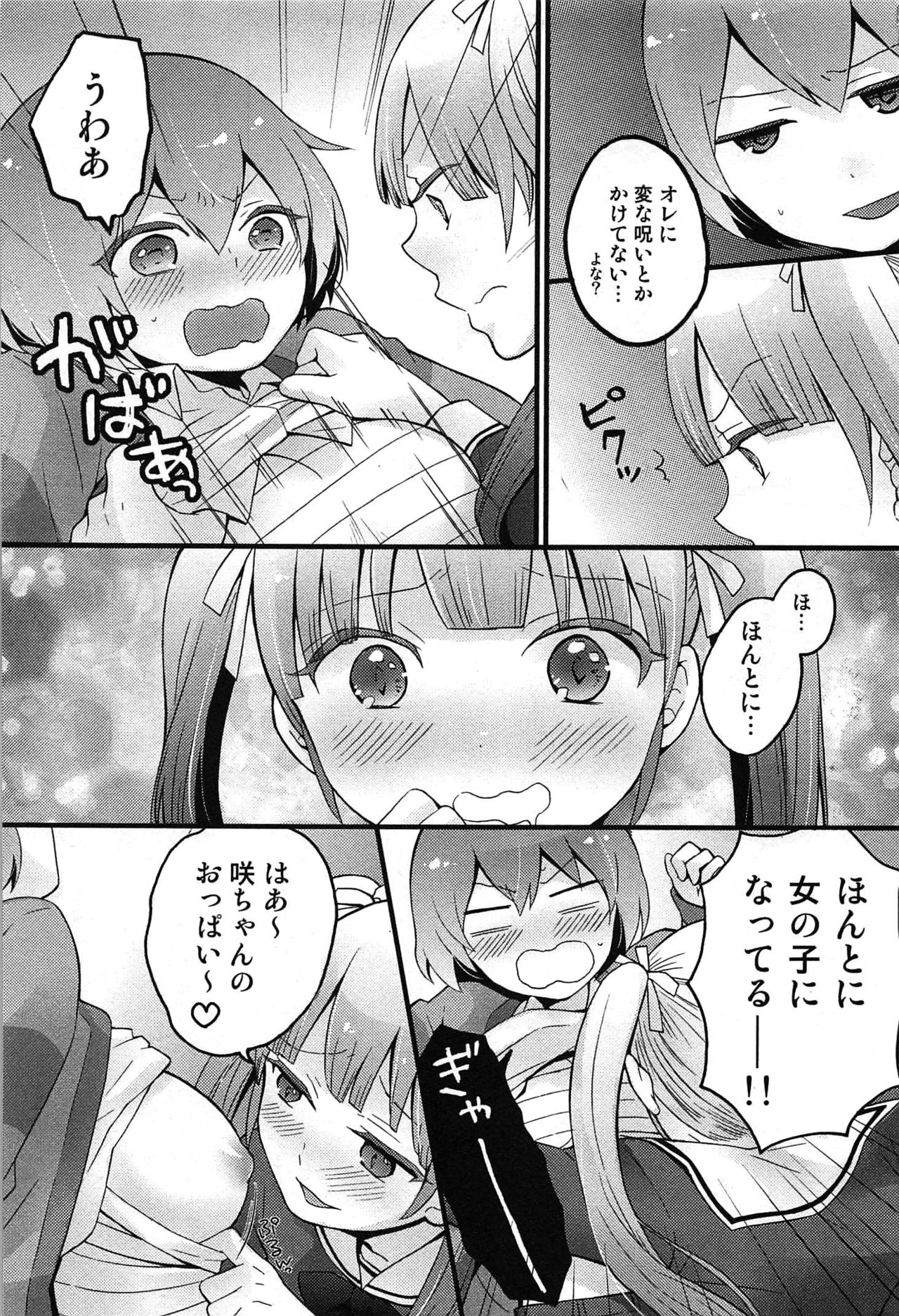 TotsuOn！ 〜とつぜんおなのこになったノード、オレのオッパイモンドミマセンか？〜