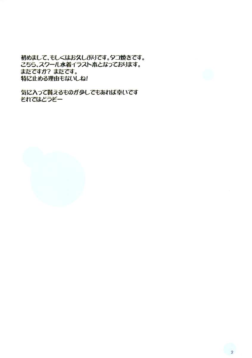 学校水木挿絵本II