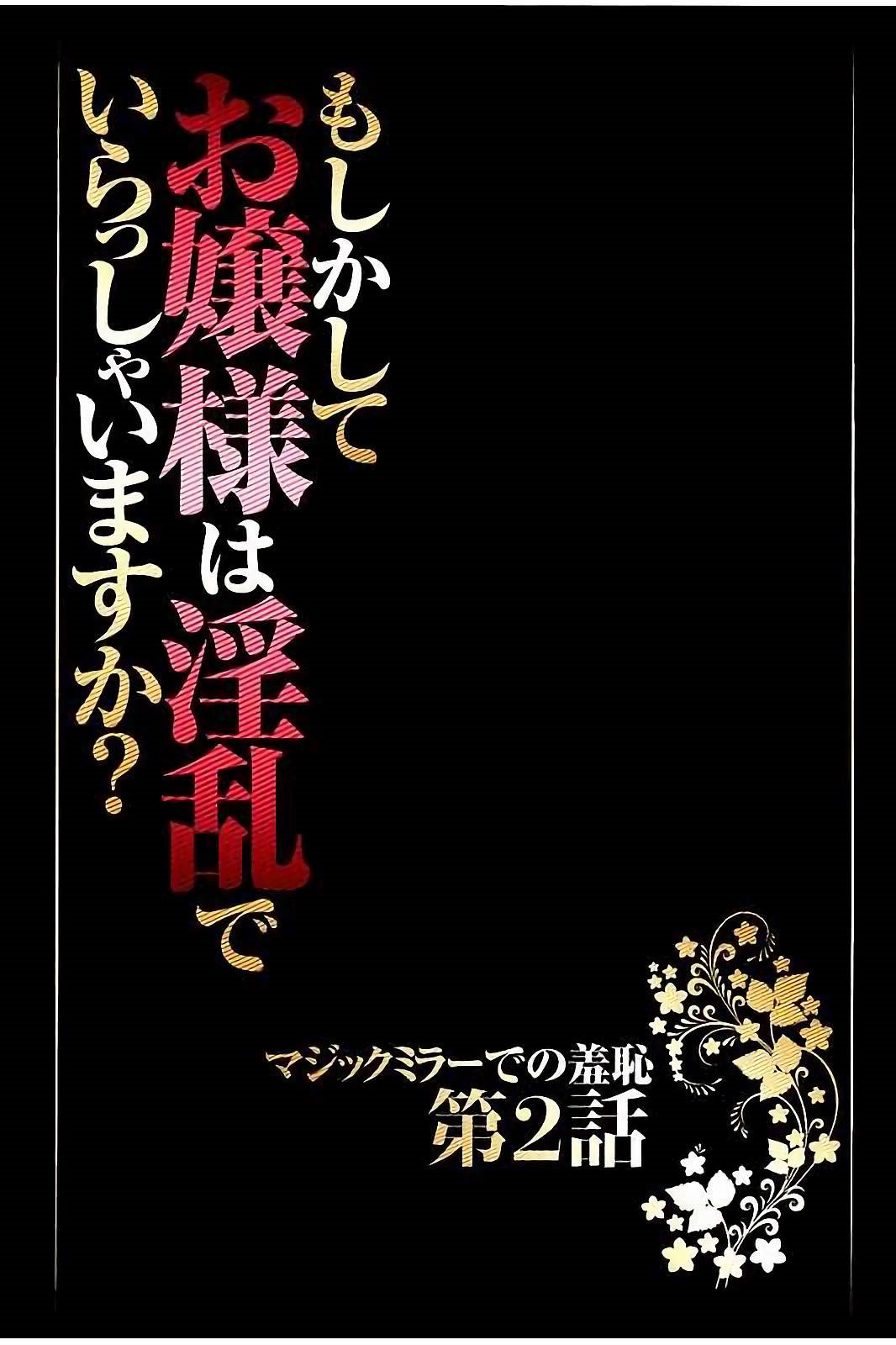 もしかしてお嬢様はいんらんでいらっしゃいますか？フルカラーかんぜんばん