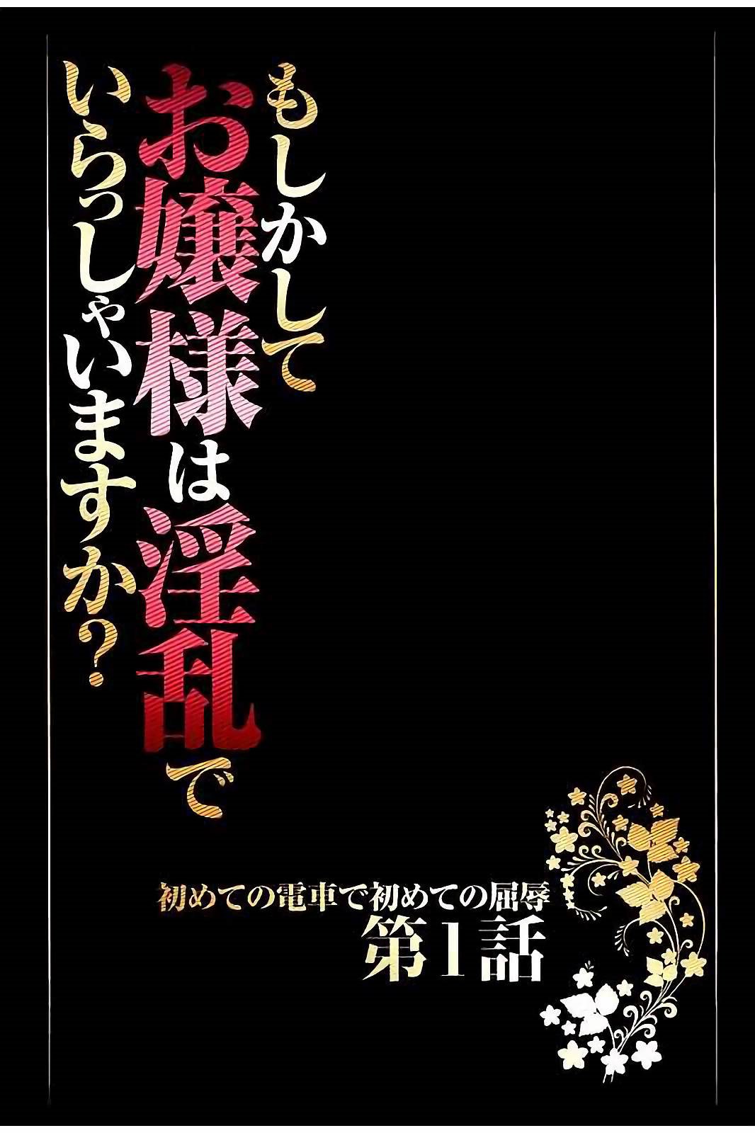 もしかしてお嬢様はいんらんでいらっしゃいますか？フルカラーかんぜんばん