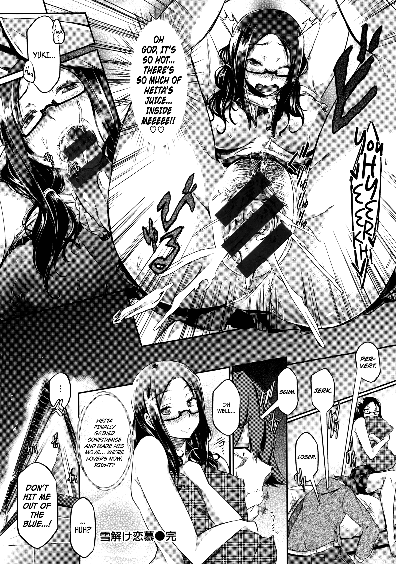 愛を解く