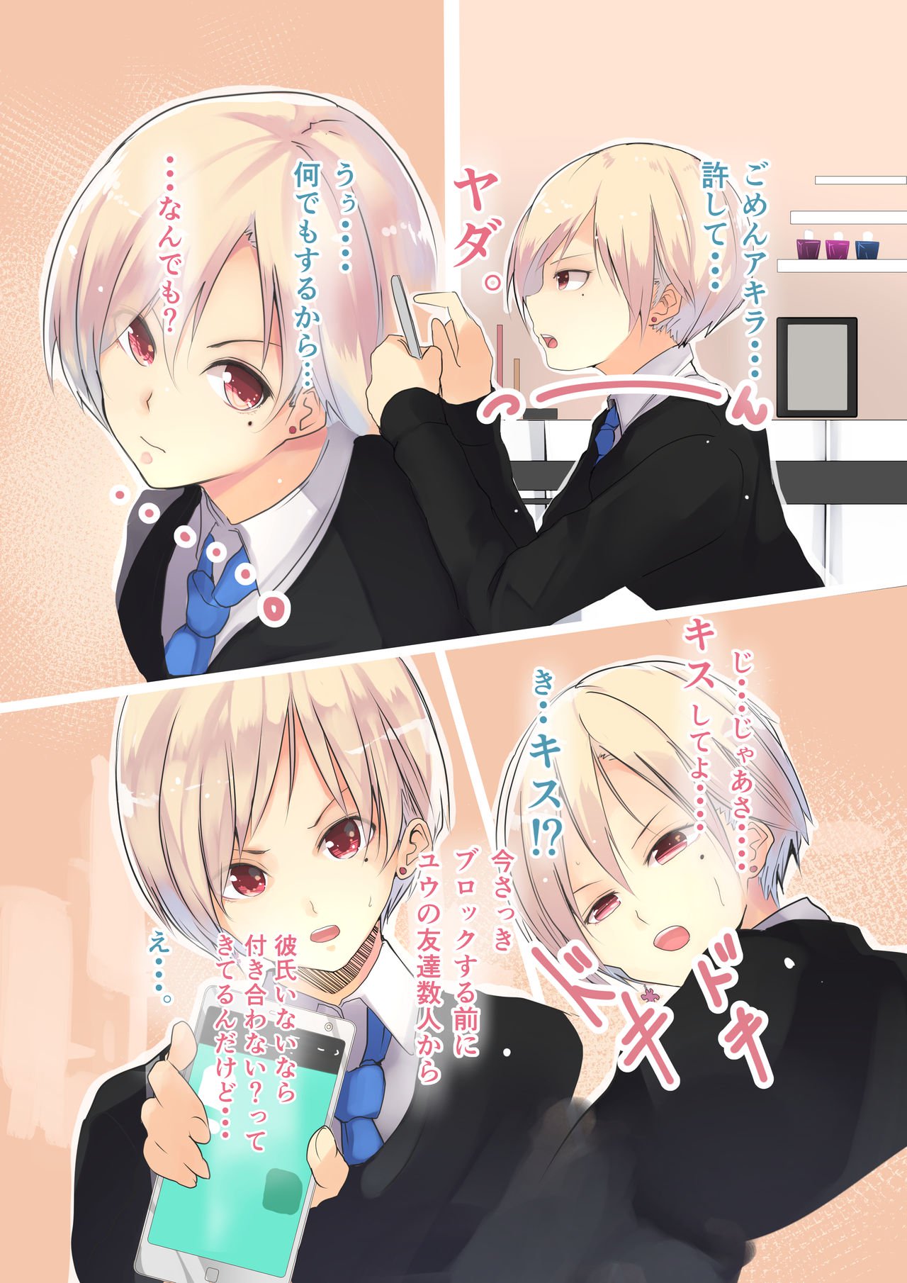 強気な彼女とイチャラブH