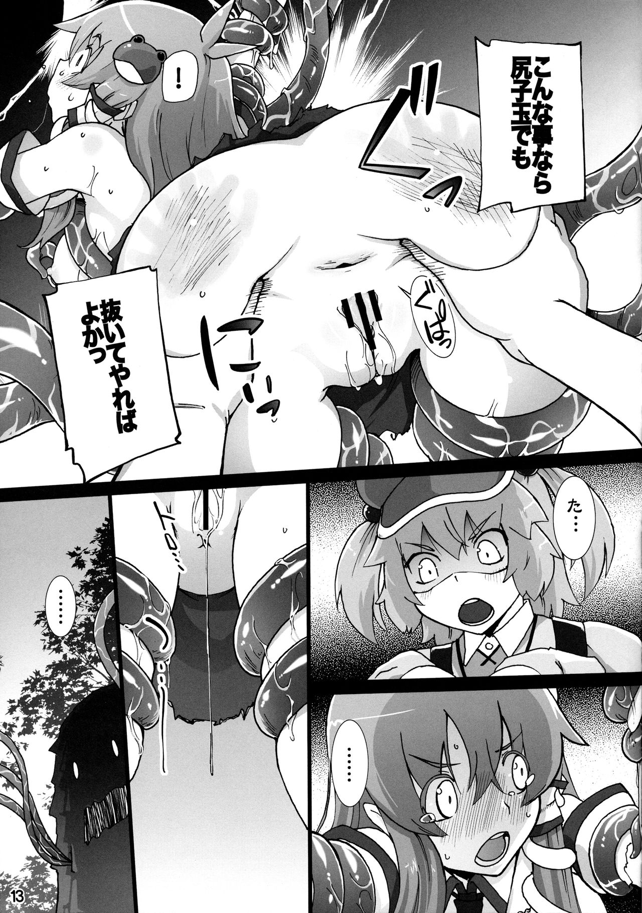 ニトリがさなえをからめとる！