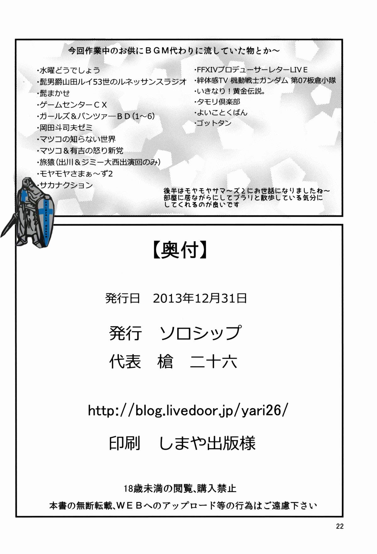 秋山殿でしょ