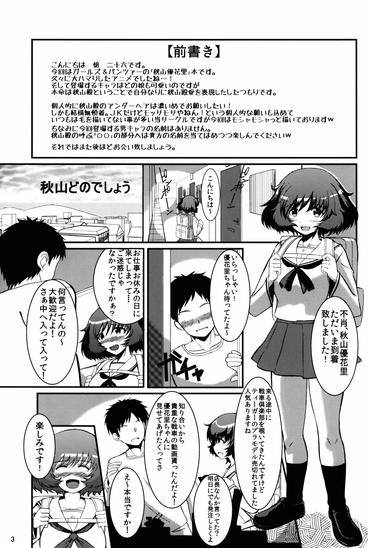 秋山殿でしょ
