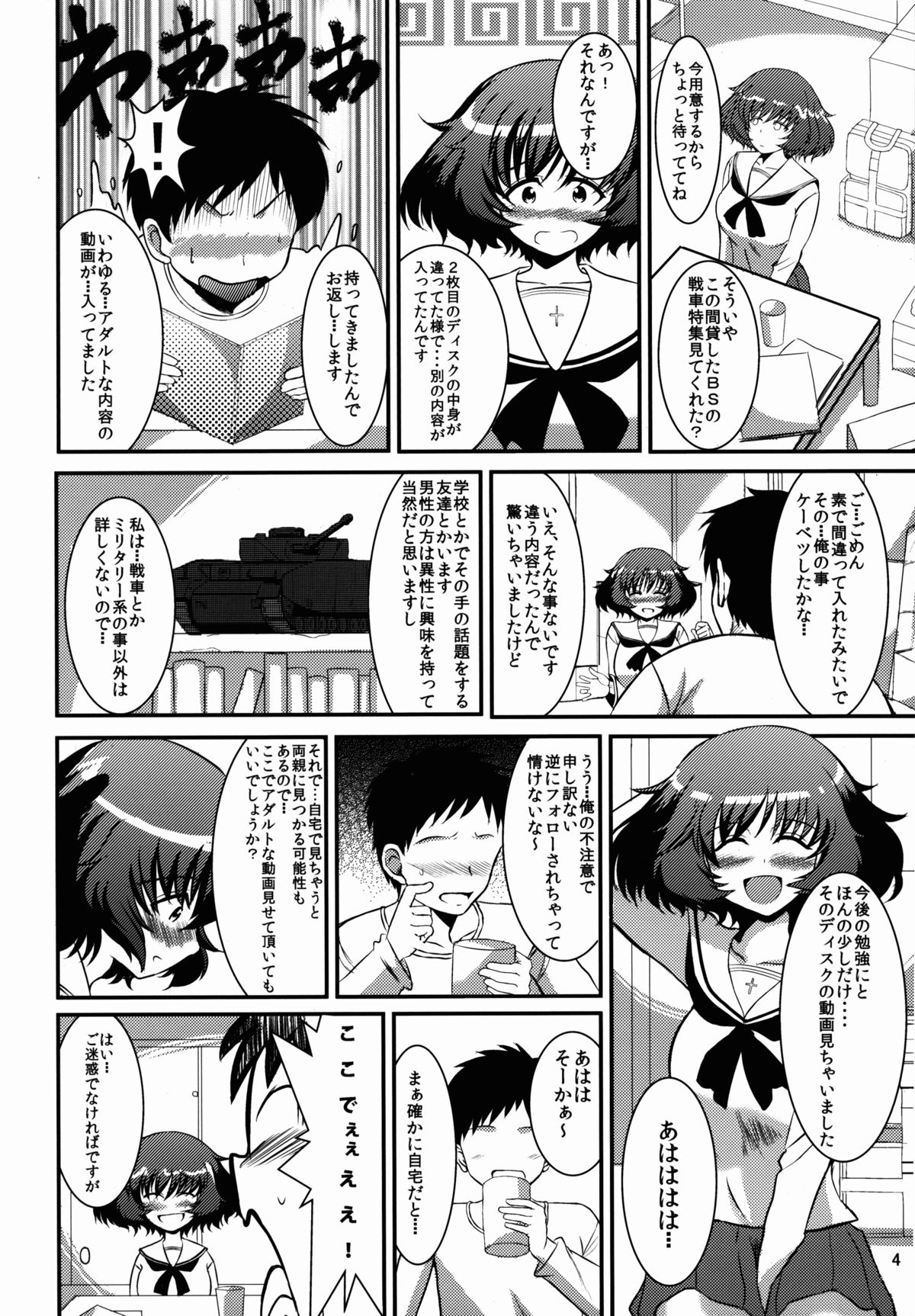 秋山殿でしょ