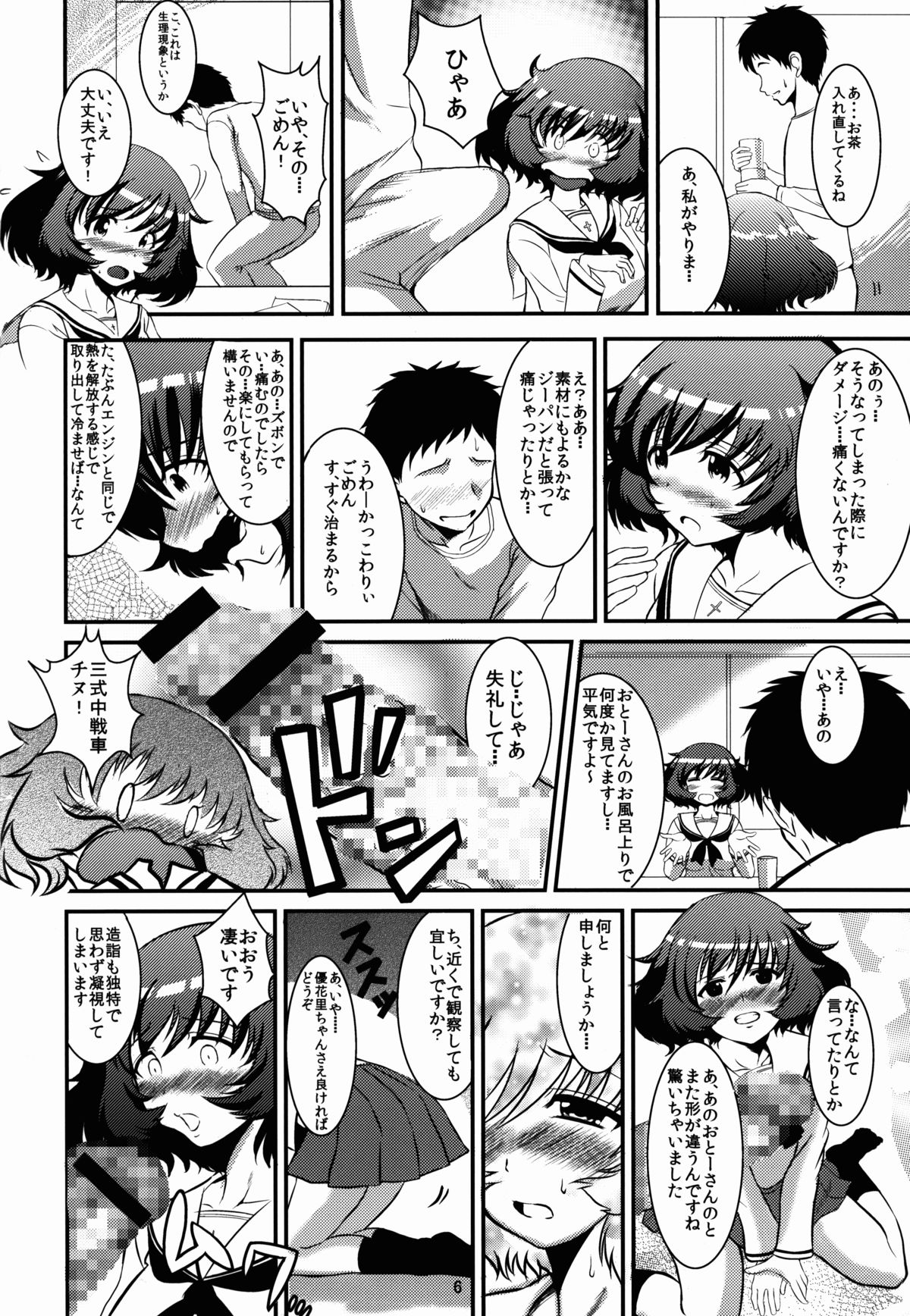 秋山殿でしょ