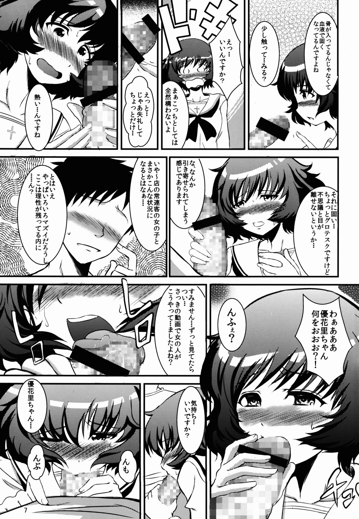 秋山殿でしょ