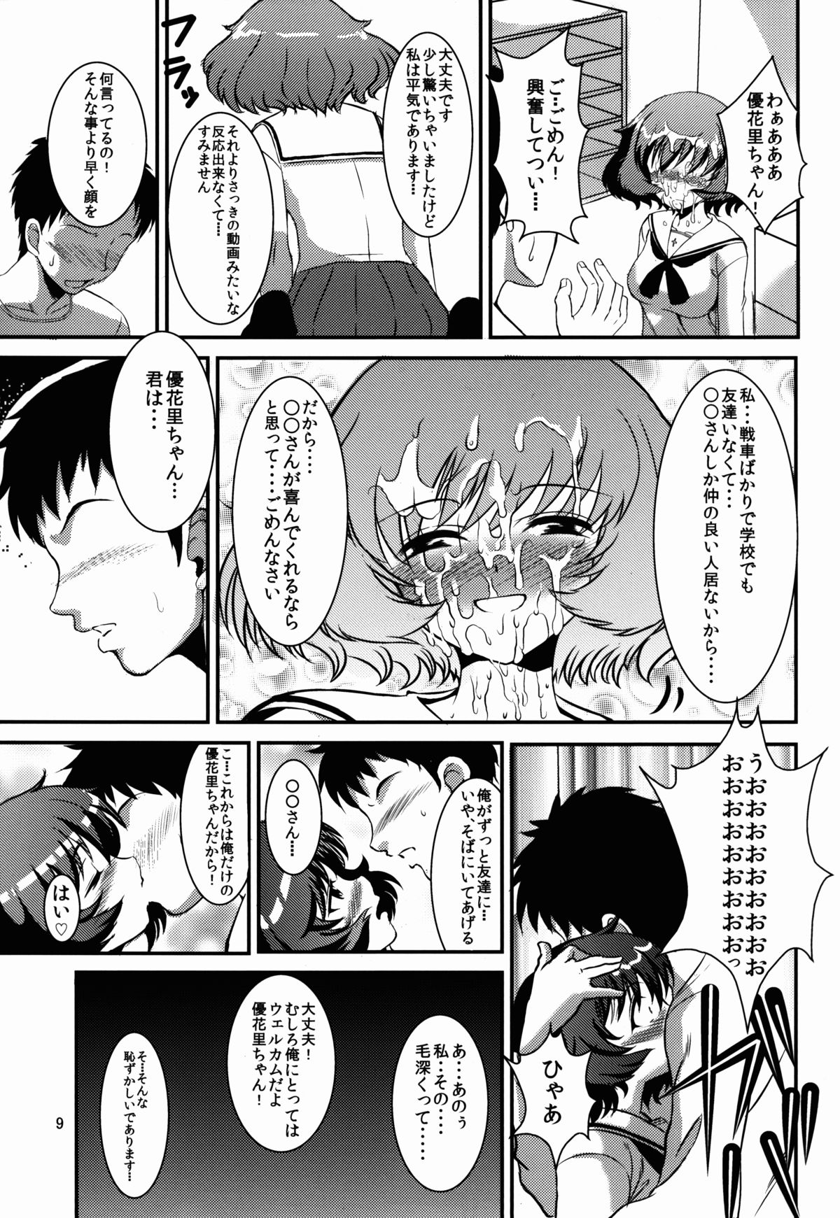 秋山殿でしょ