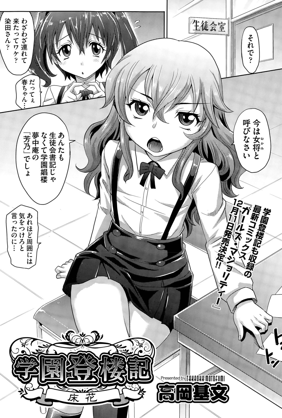 学園遠希