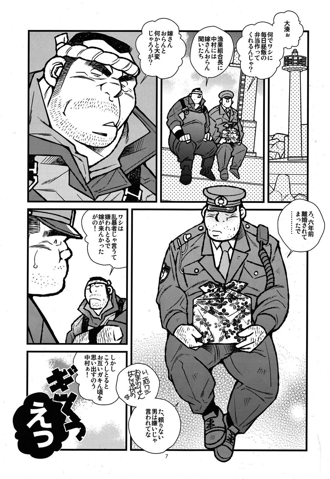 漁師と警察官