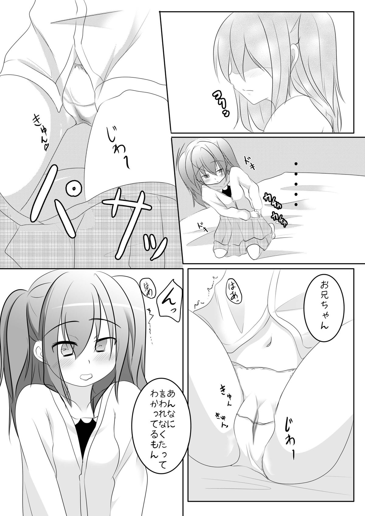 スキだからいいよね？