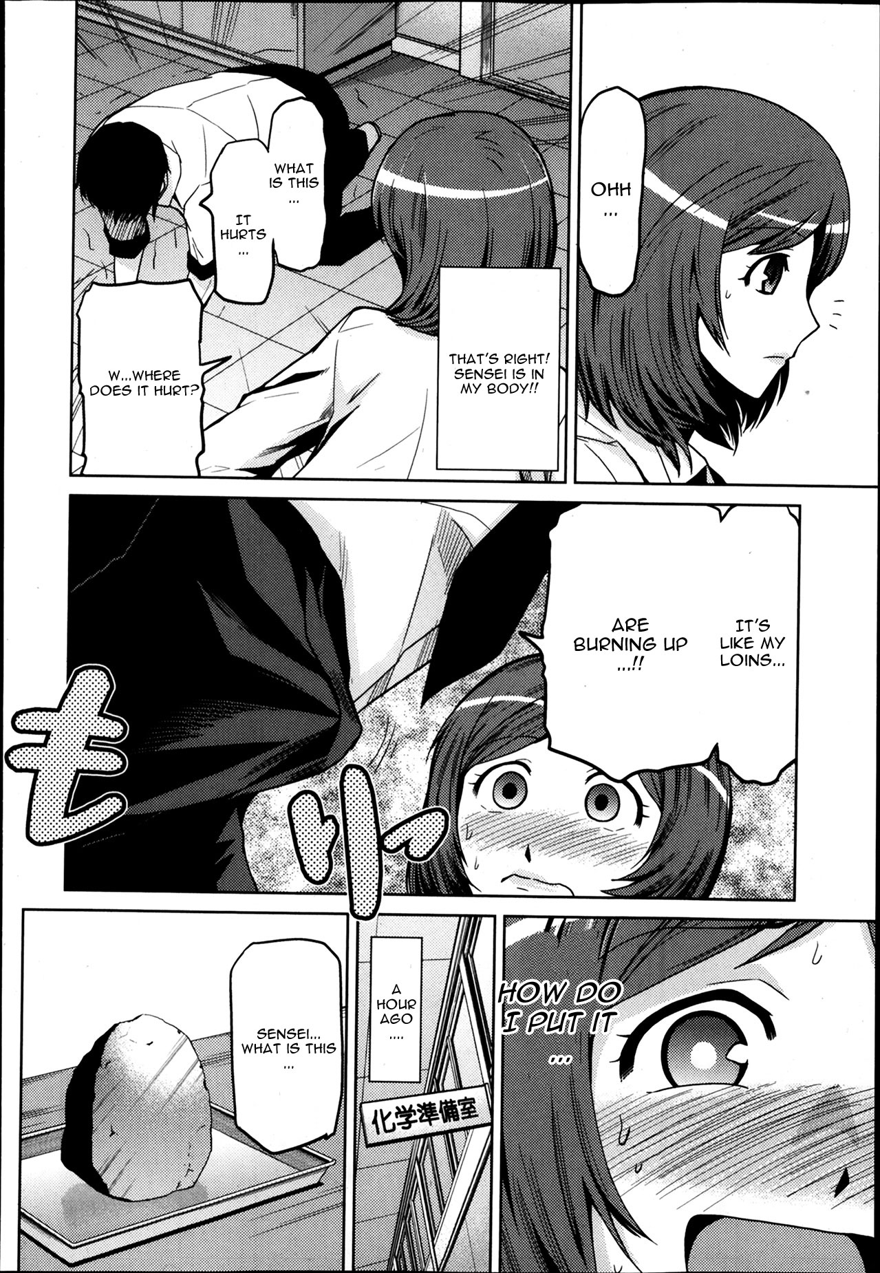 ぼくがおんなきょうしでんなきょうしがぼくで
