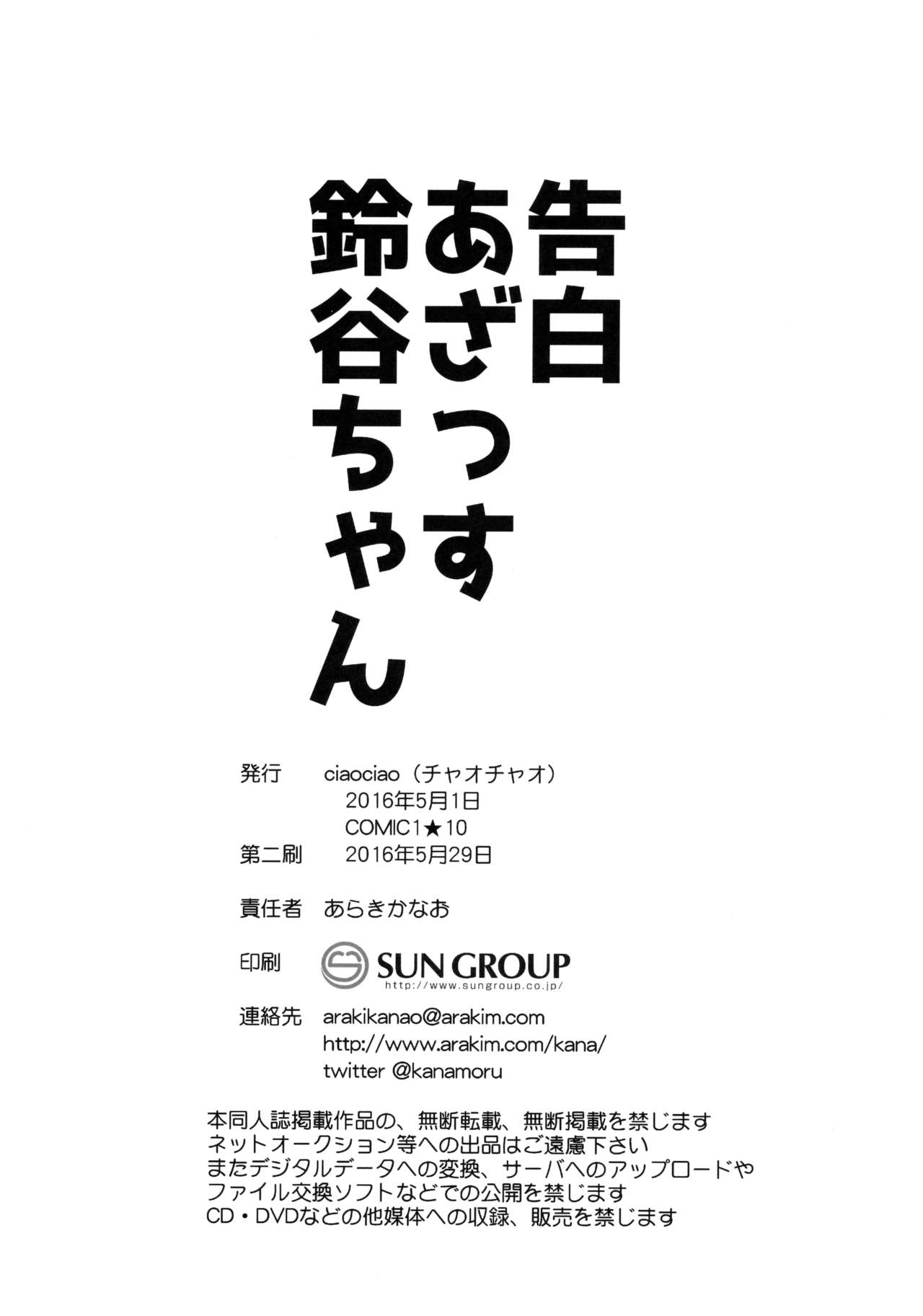 国白あざっす鈴谷ちゃん